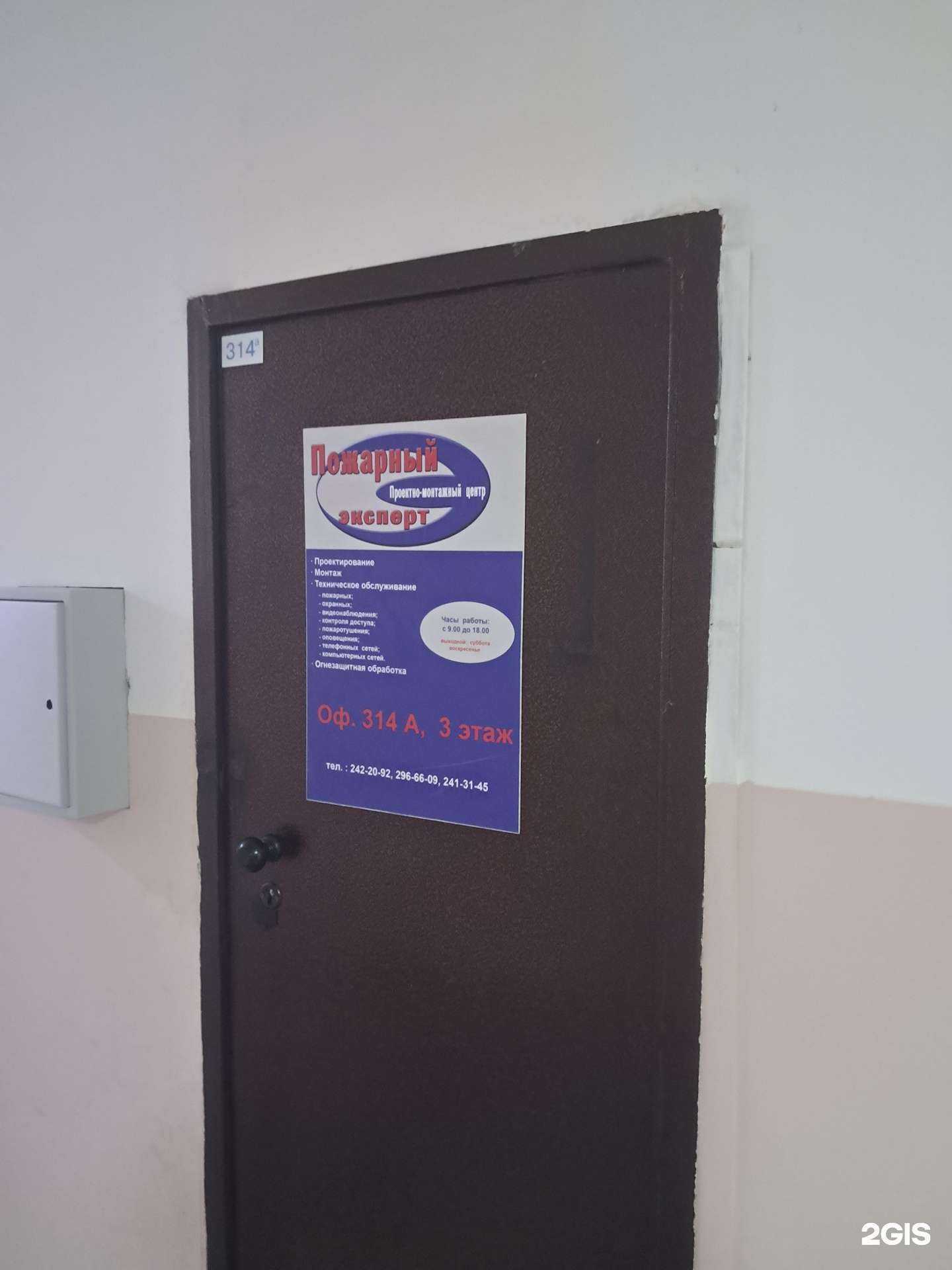 Отзывы на компанию Пожарный Эксперт в Красноярске c фото