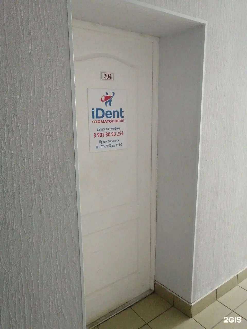 Отзывы на компанию iDent в Перми c фото