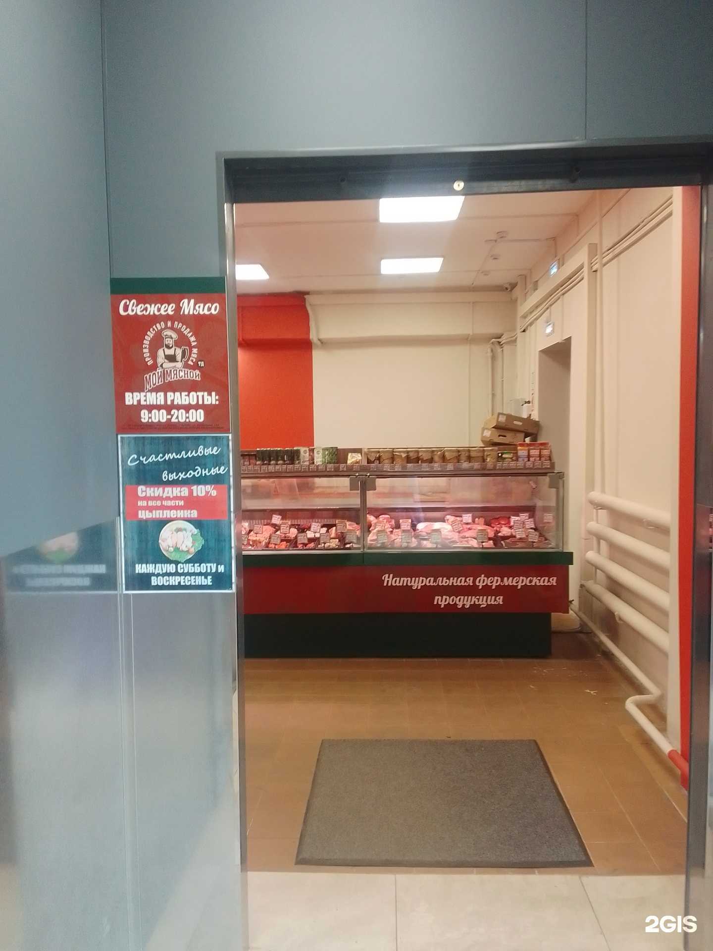 Отзывы на компанию Мой мясной в Брянске c фото