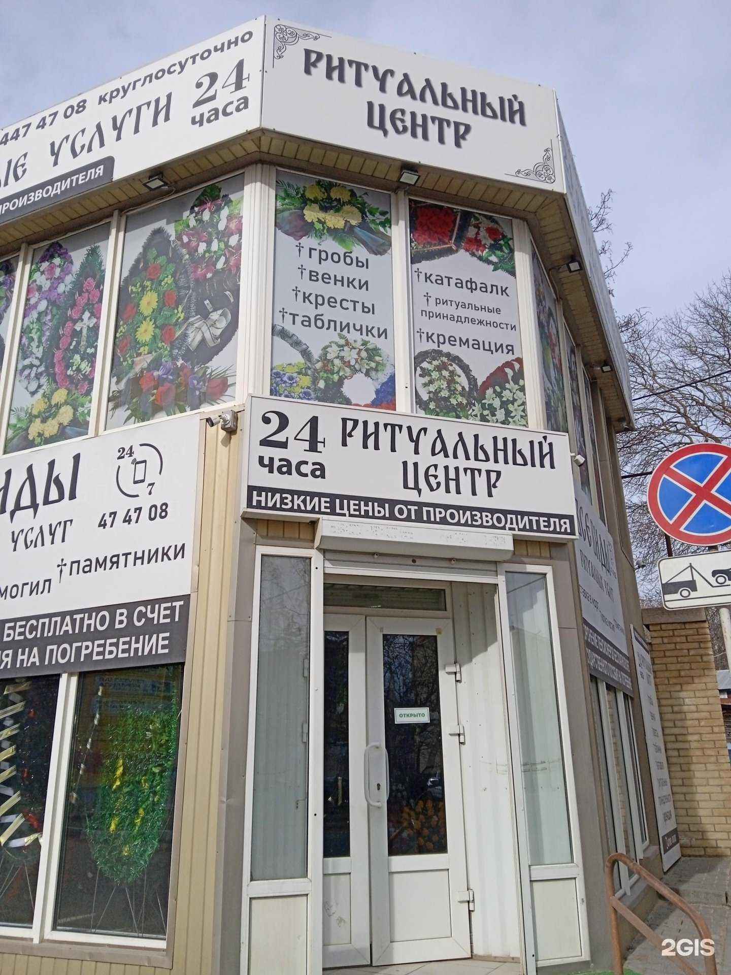 Отзывы на компанию Ритуальный центр в Ставрополе c фото