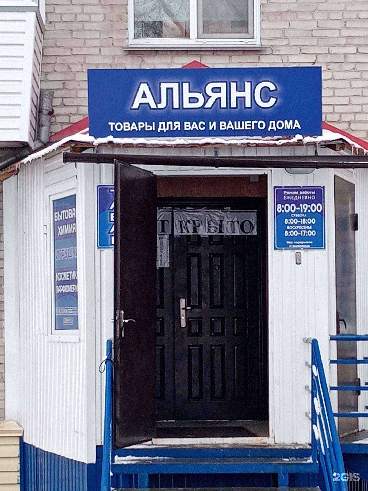 Отзывы на компанию Альянс в Искитиме c фото - фотография 2 из 2