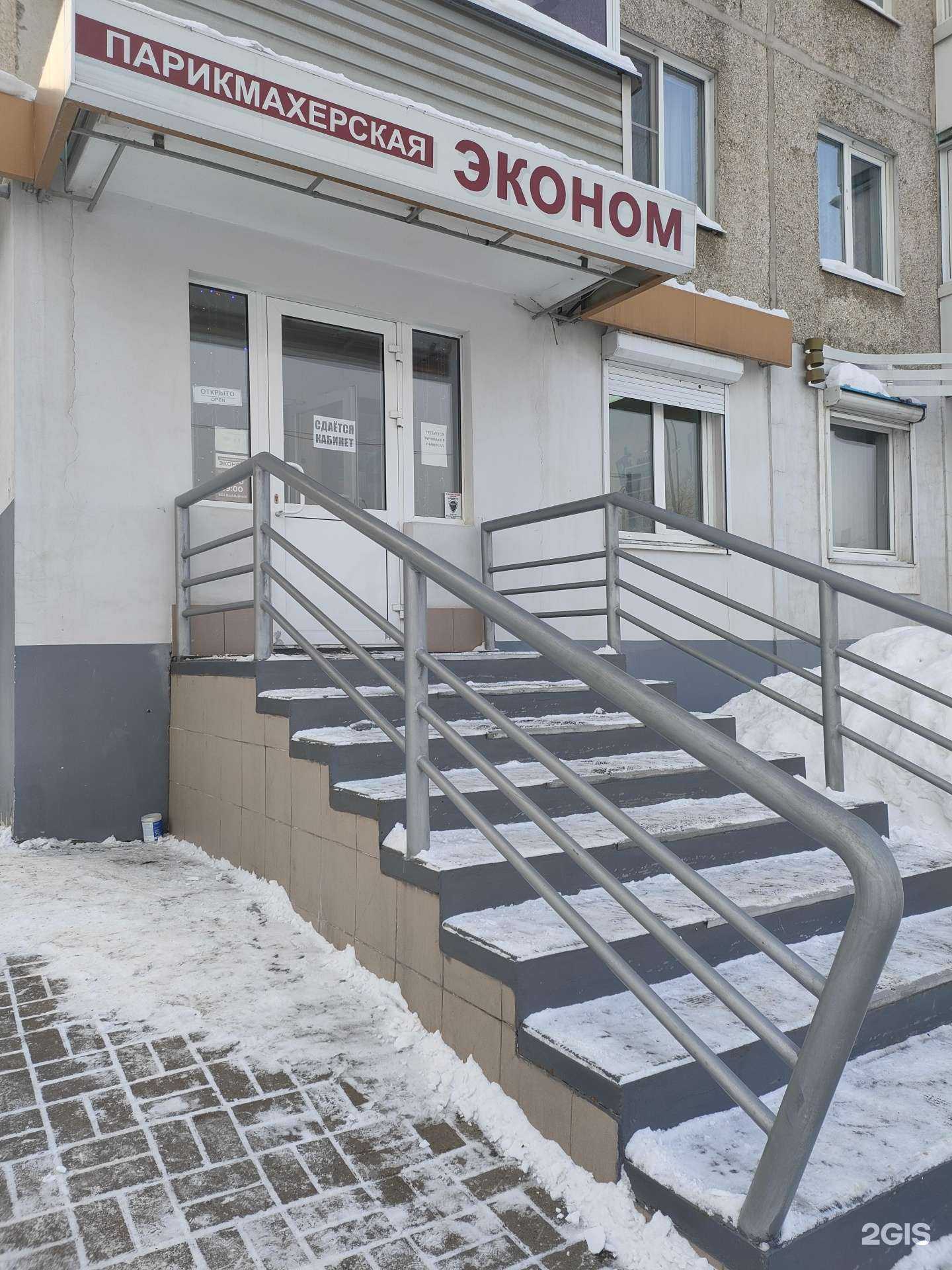 Отзывы на компанию Эконом в Кемерове c фото