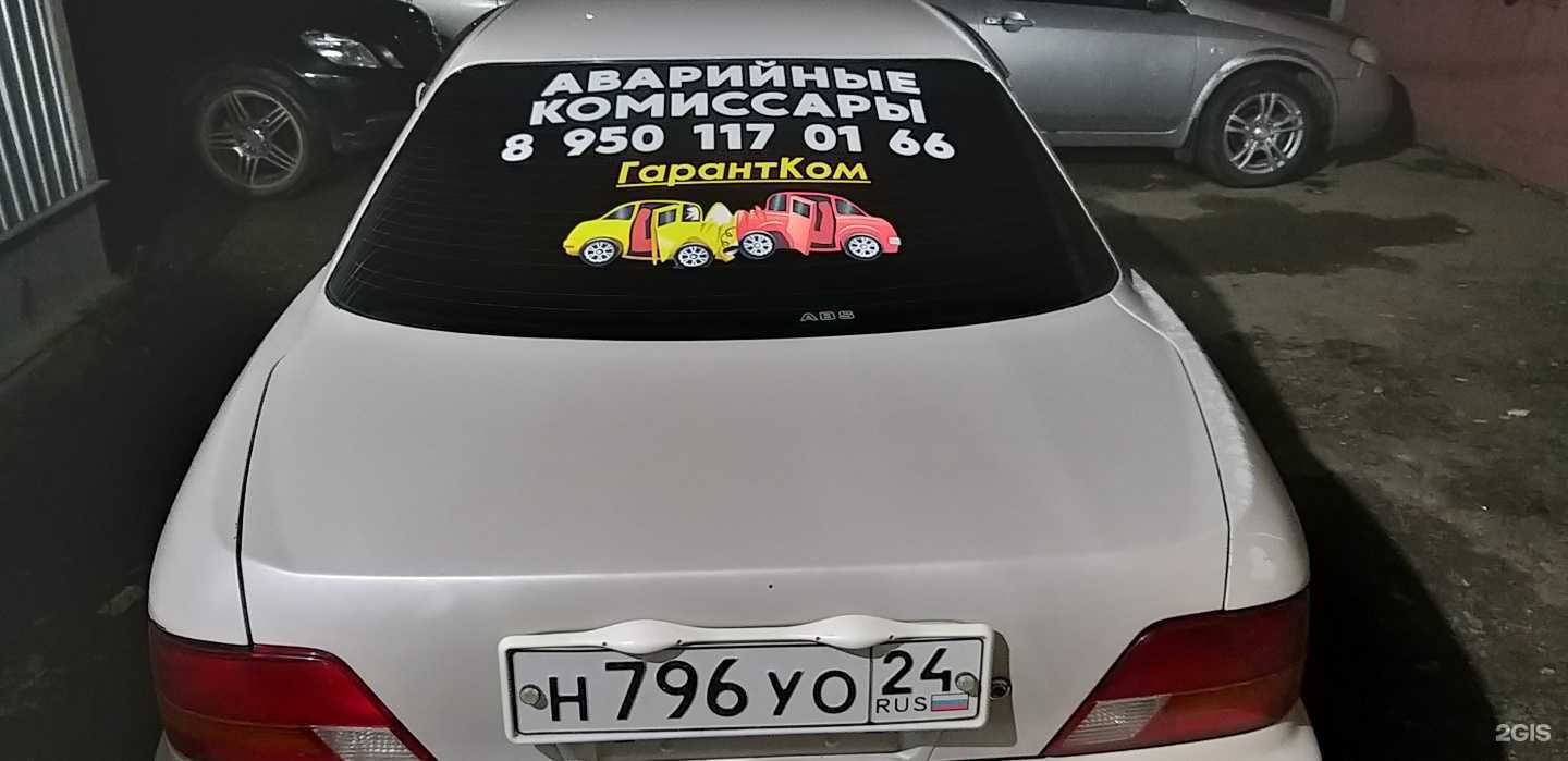 Отзывы на компанию Гарант Ком в г. Ангарск c фото