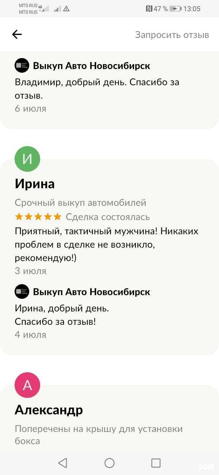 Отзывы на компанию VSE Авто Выкуп в г. Новосибирск c фото