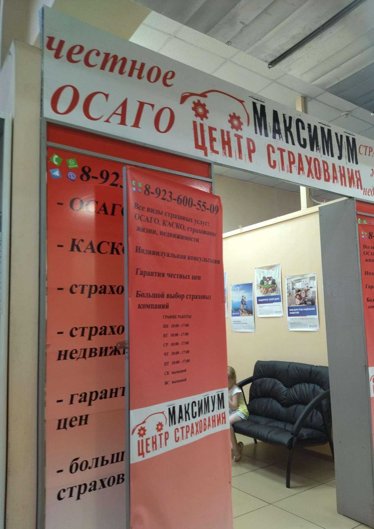 Отзывы на компанию Максимум в г. Новокузнецк c фото