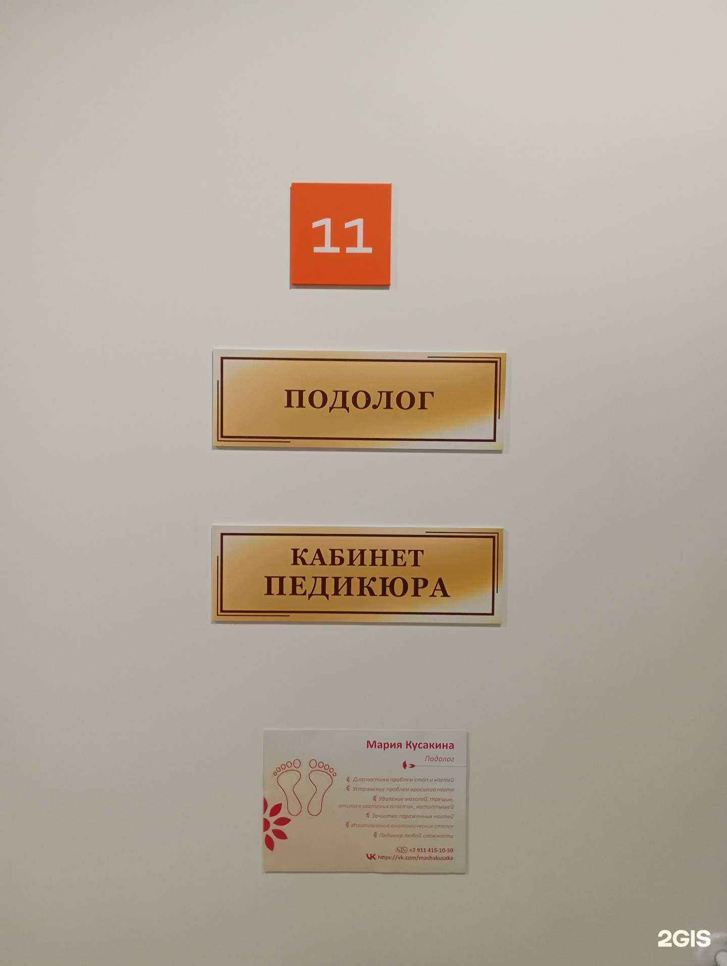 Отзывы на компанию Кабинет подолога в г. Петрозаводск c фото