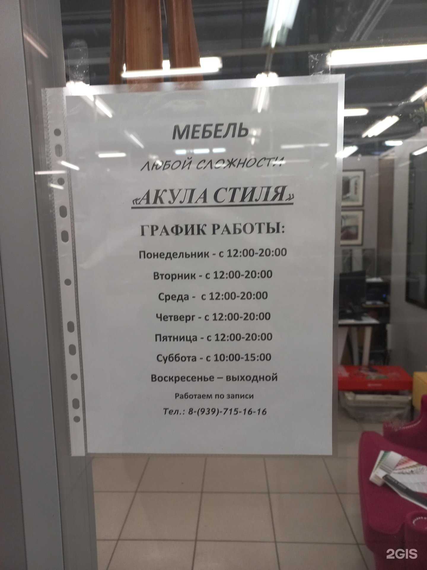 Отзывы на компанию Акула стиля в Тольятти c фото