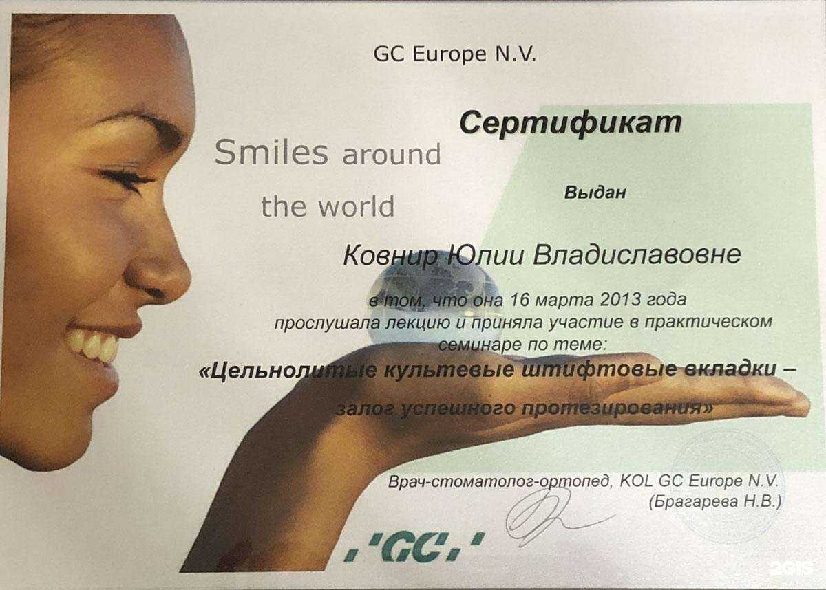 Отзывы на компанию Стоматология Бережного В.Л. в Ростове-на-Дону c фото