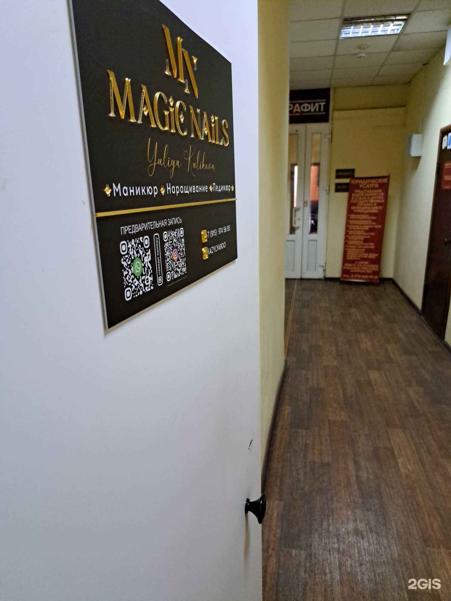 Отзывы на компанию Magic nails в Ярославле c фото