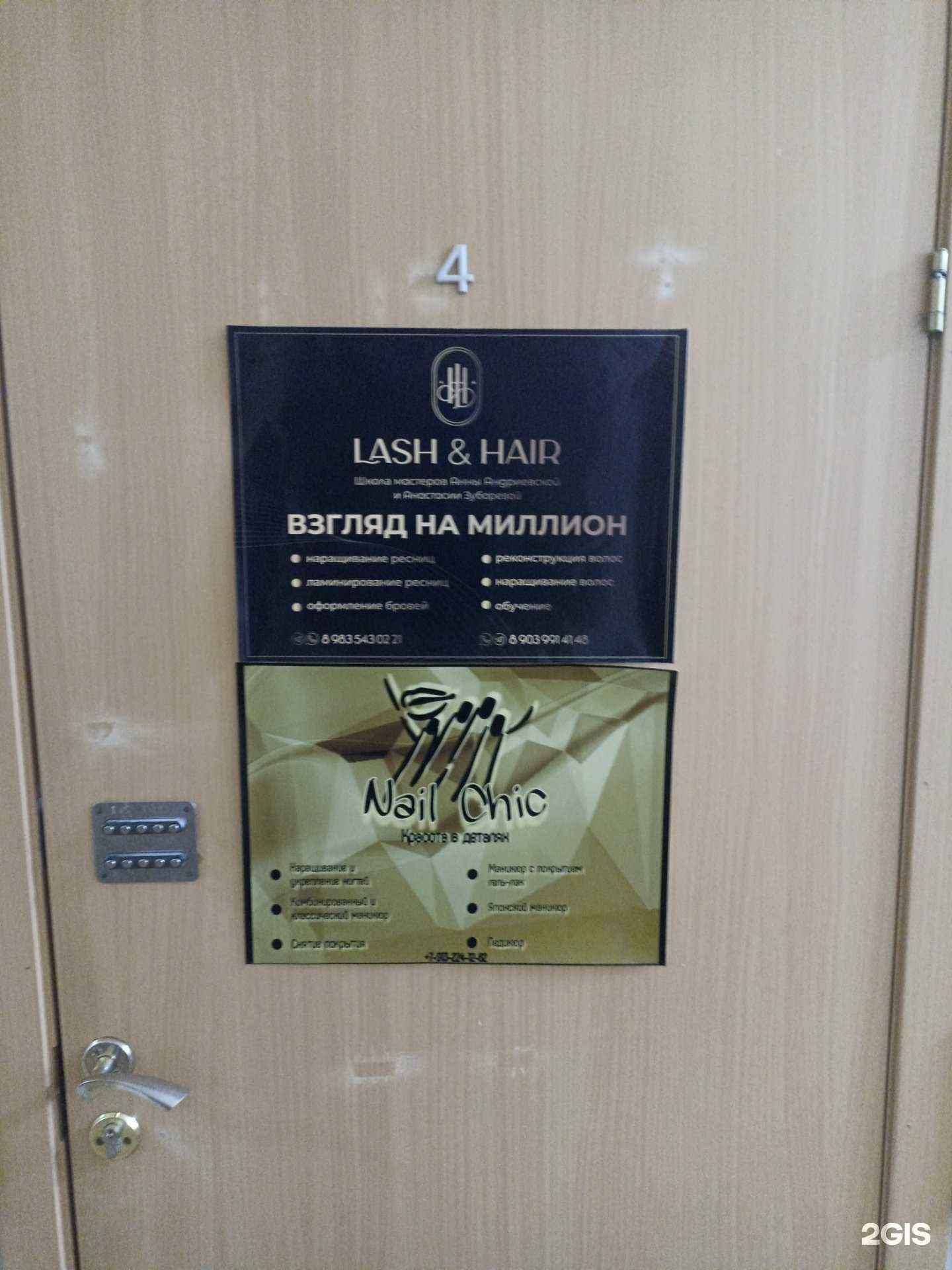 Отзывы на компанию Nail Chic в Барнауле c фото