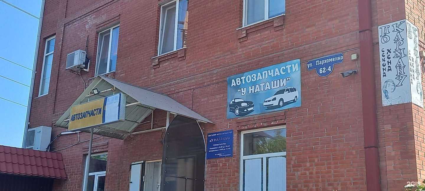 Отзывы на компанию У Наташи в г. Таганрог c фото