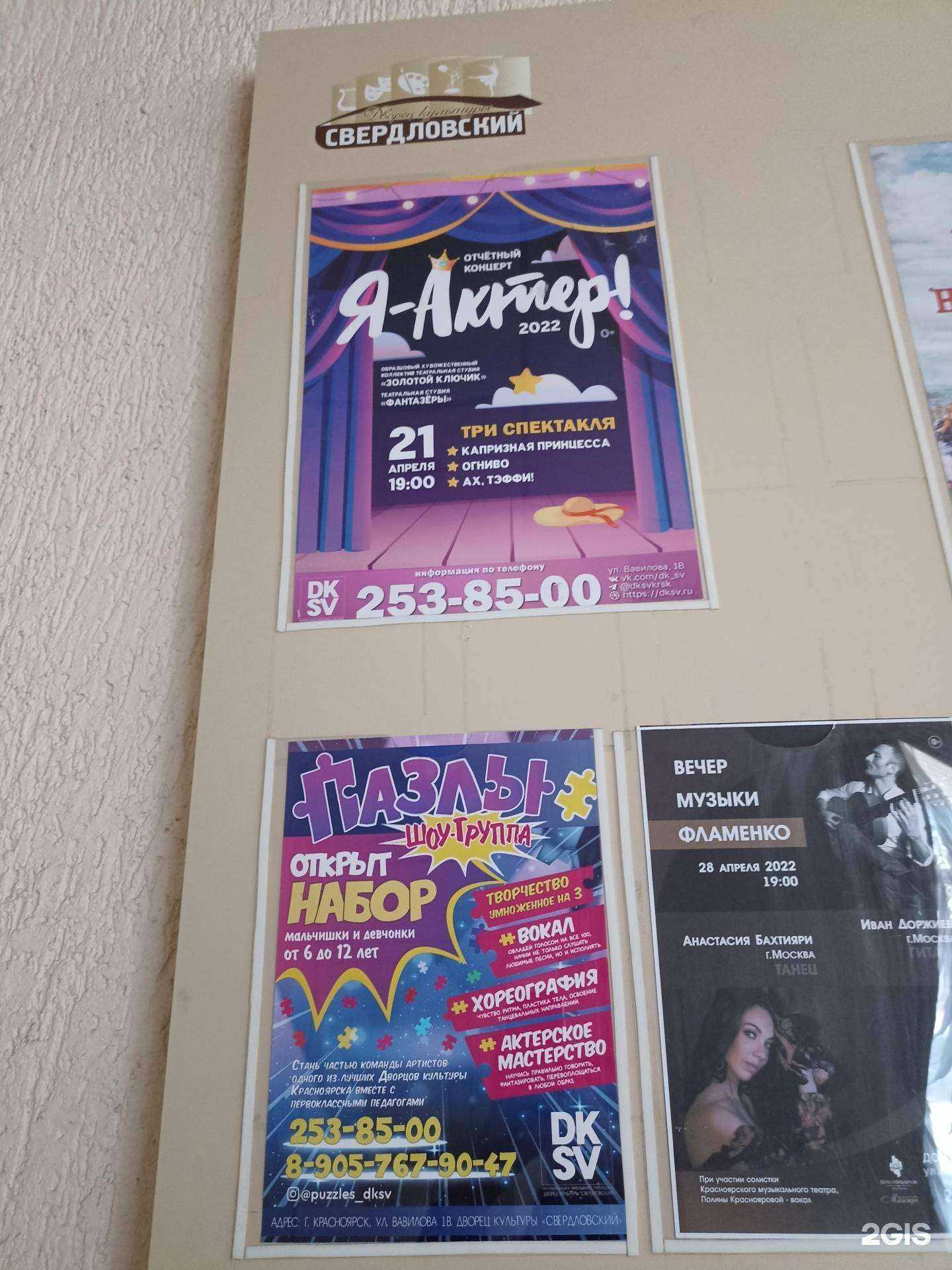 Отзывы на компанию Золотой ключик в г. Красноярск c фото