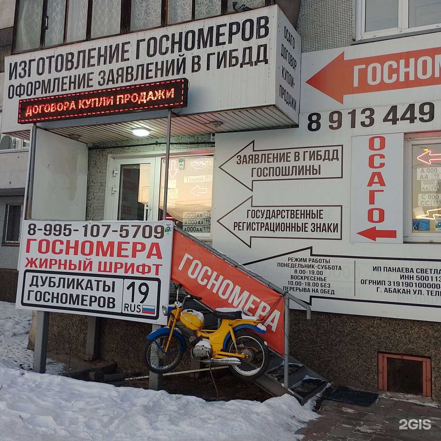 Отзывы на компанию Фирма по изготовлению номерных знаков в Абакане c фото