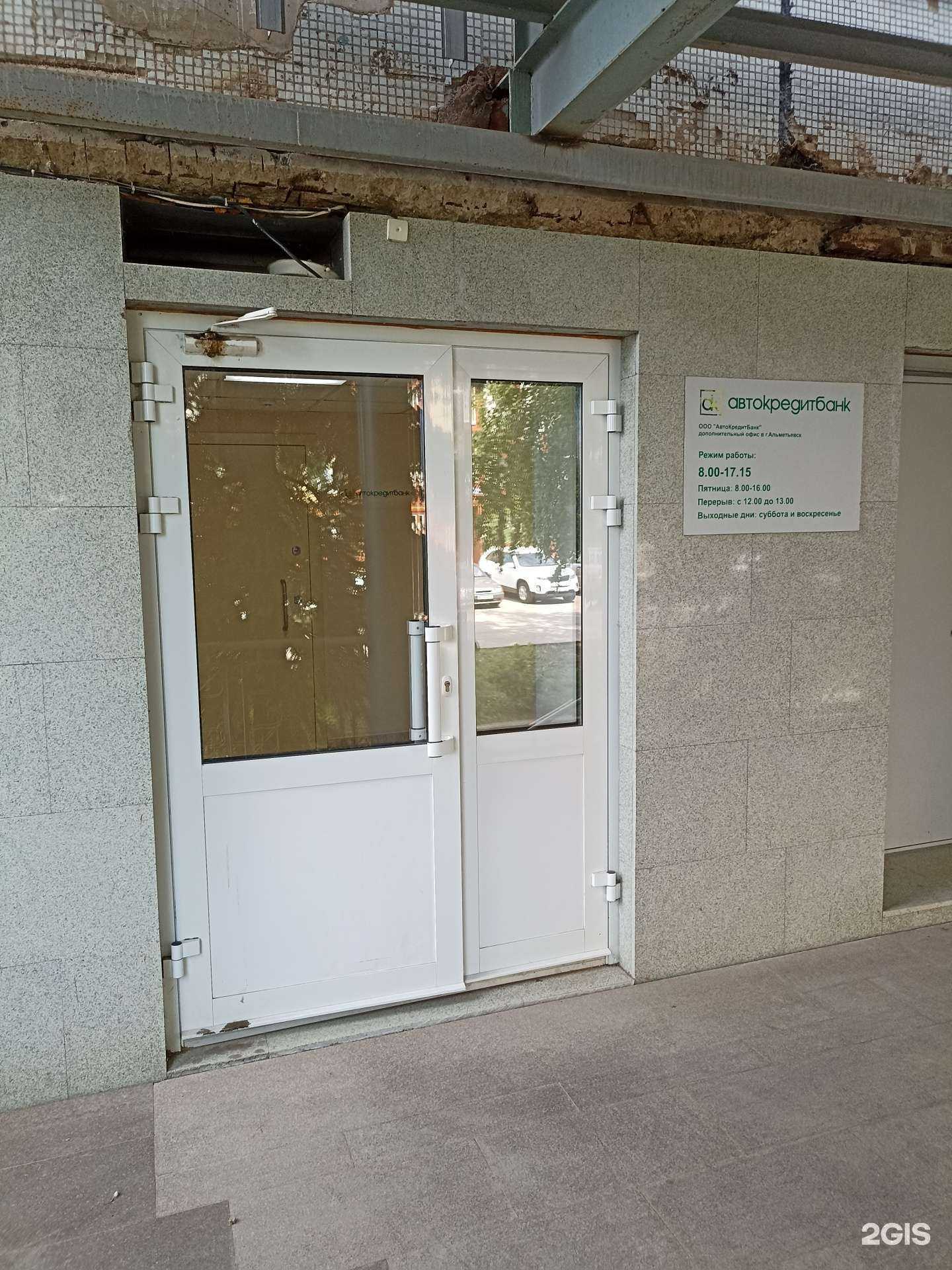 Отзывы на компанию АвтоКредитБанк в Альметьевске c фото