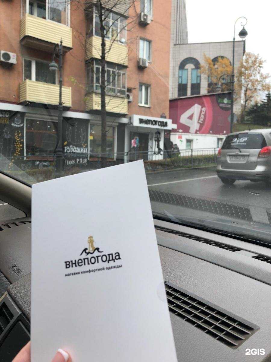 Отзывы на компанию Внепогода в Владивостоке c фото