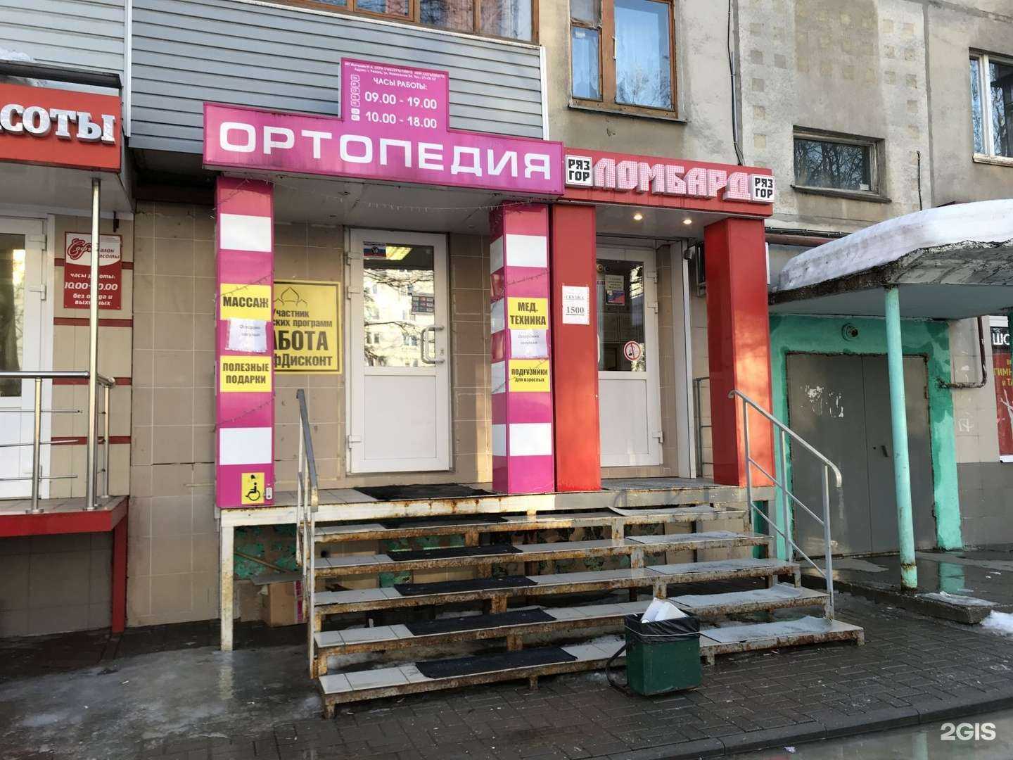 Отзывы на компанию Ортокомфорт в Рязани c фото