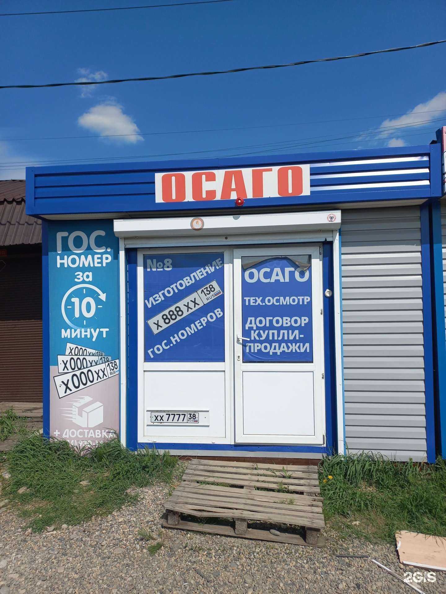 Отзывы на компанию Страховой агент в г. Иркутск c фото