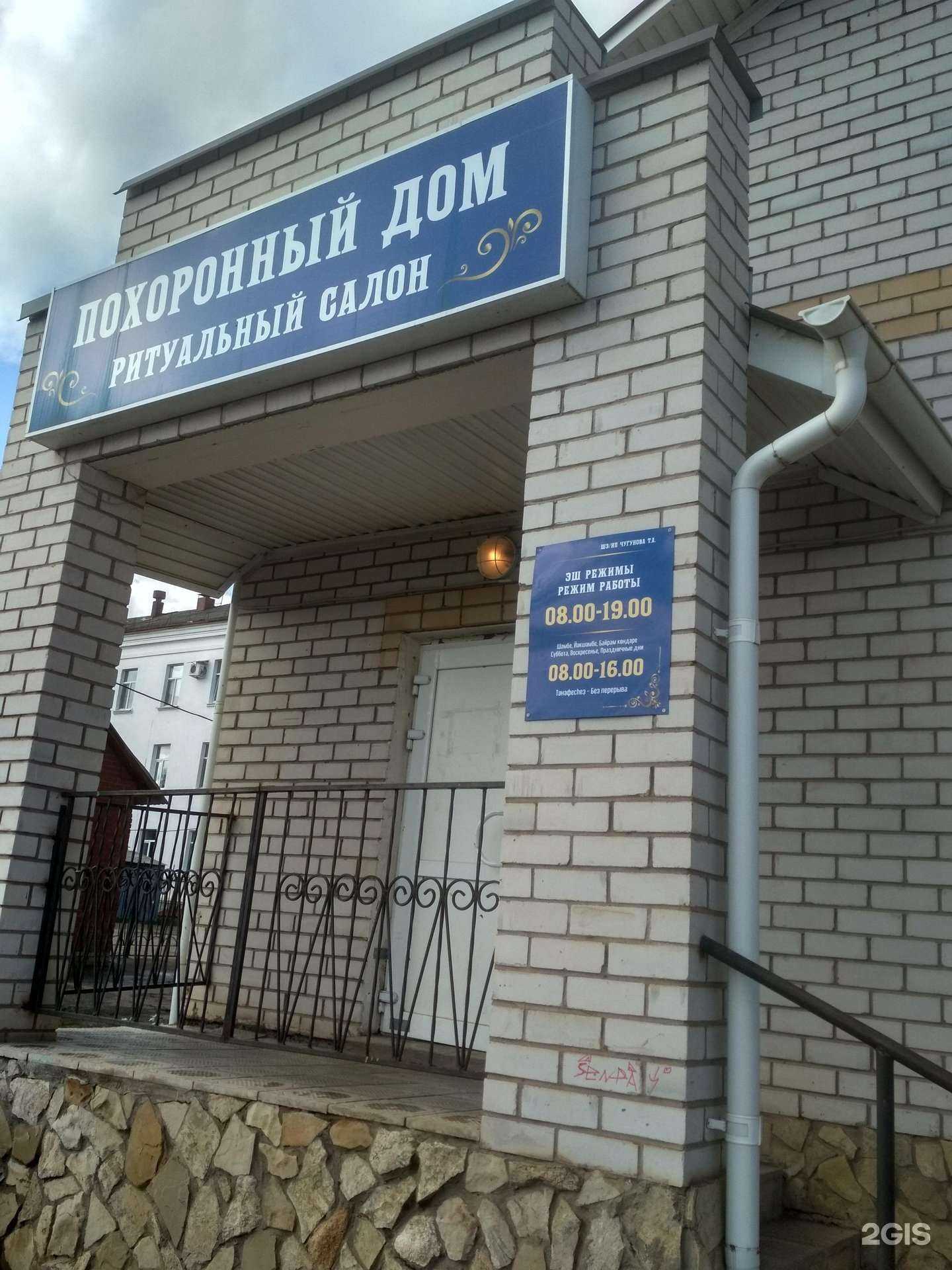 Отзывы на компанию Похоронный дом в г. Туймазы c фото