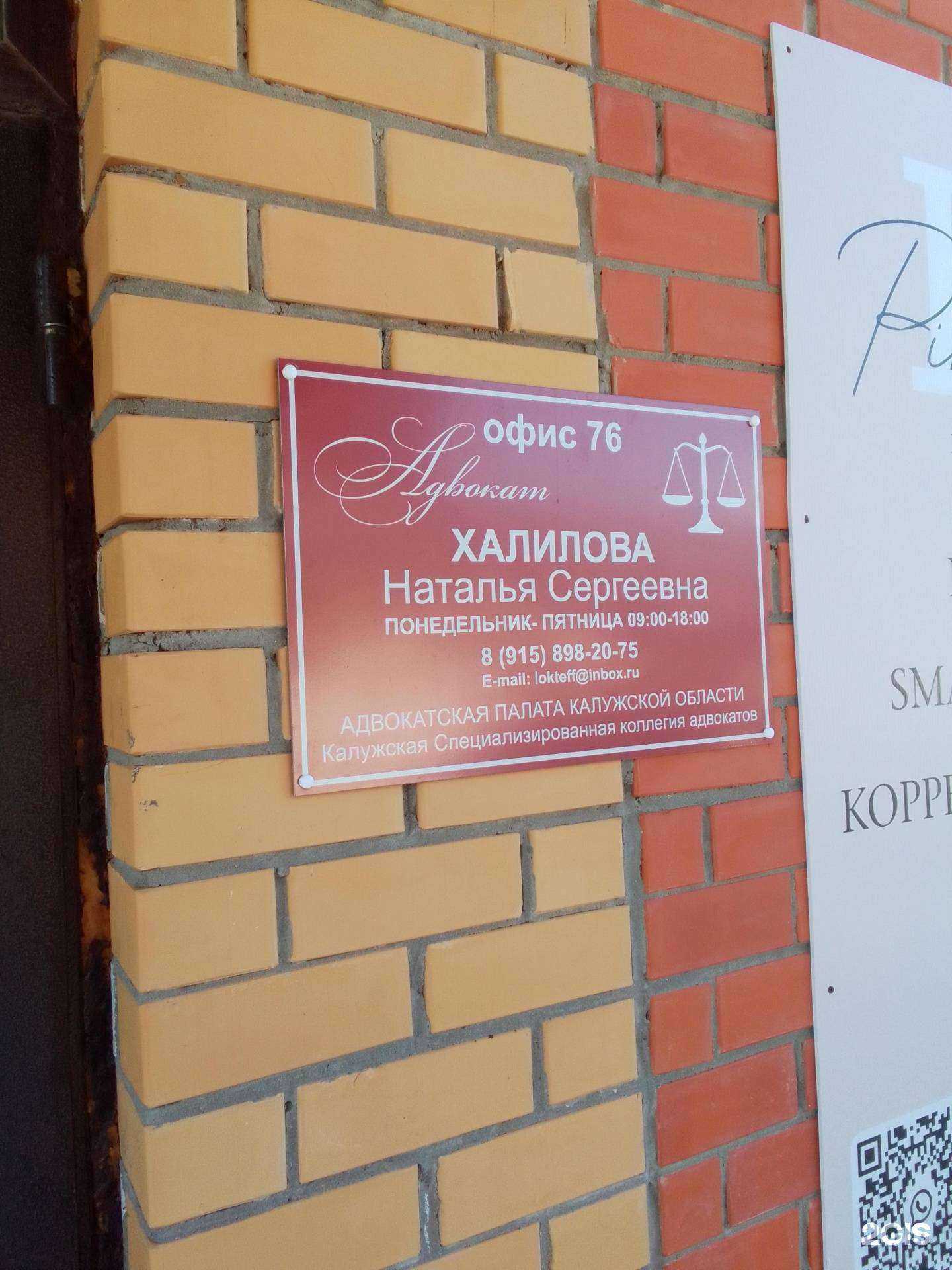 Отзывы на компанию Адвокат Халилова Н.С. в г. Малоярославец c фото