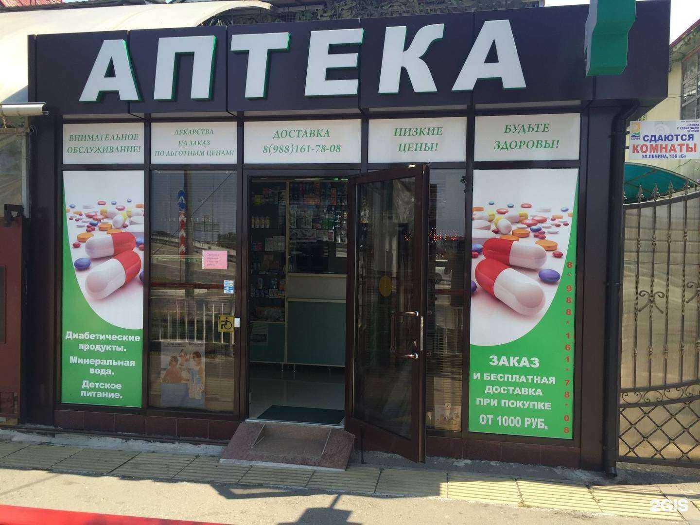 Отзывы на компанию Аптека в Сочи c фото