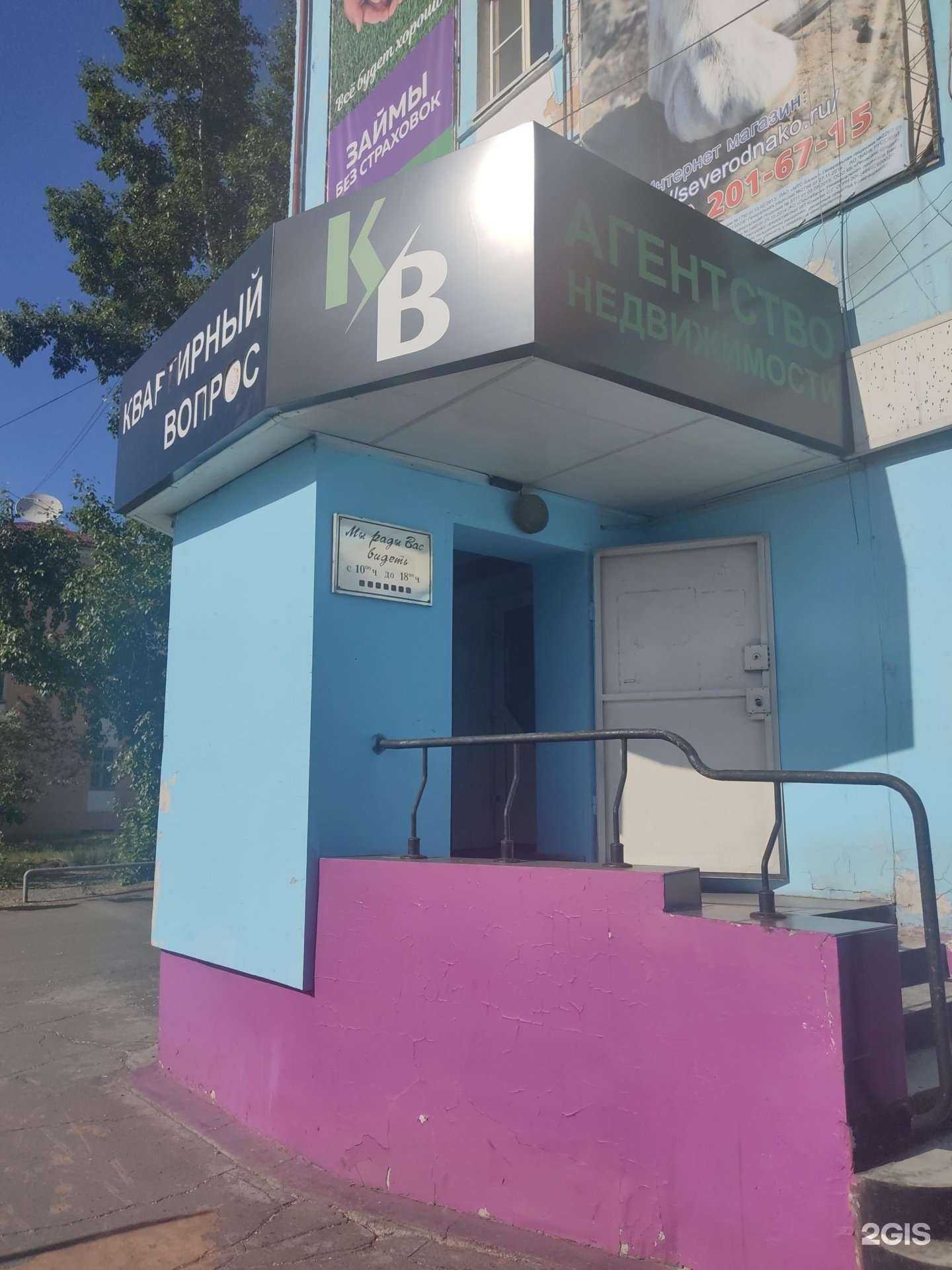 Отзывы на компанию Квартирный вопрос в Кызыле c фото