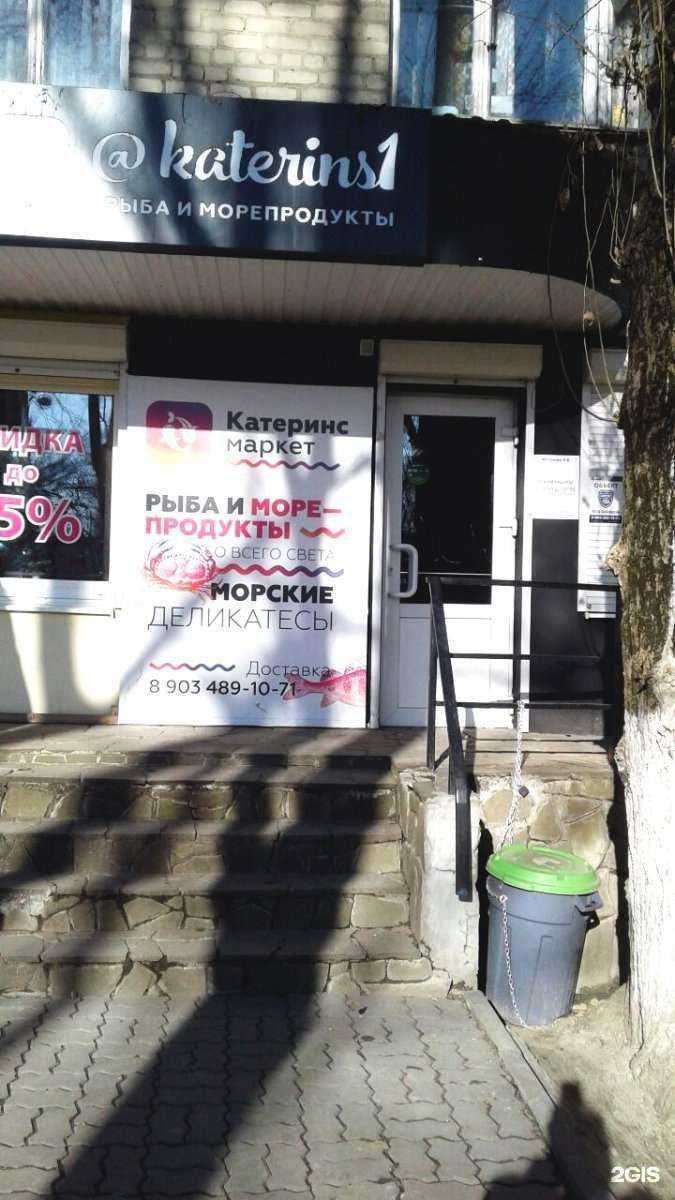 Отзывы на компанию Катеринс маркет в Ростове-на-Дону c фото