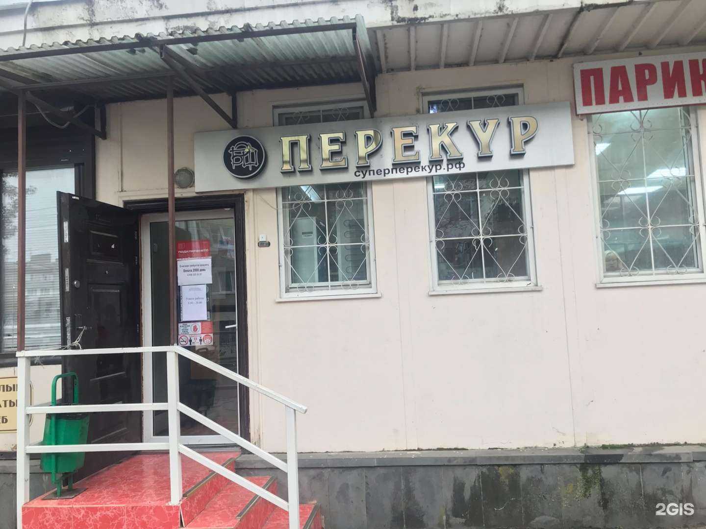 Отзывы на компанию Табакофъ в Кисловодске c фото