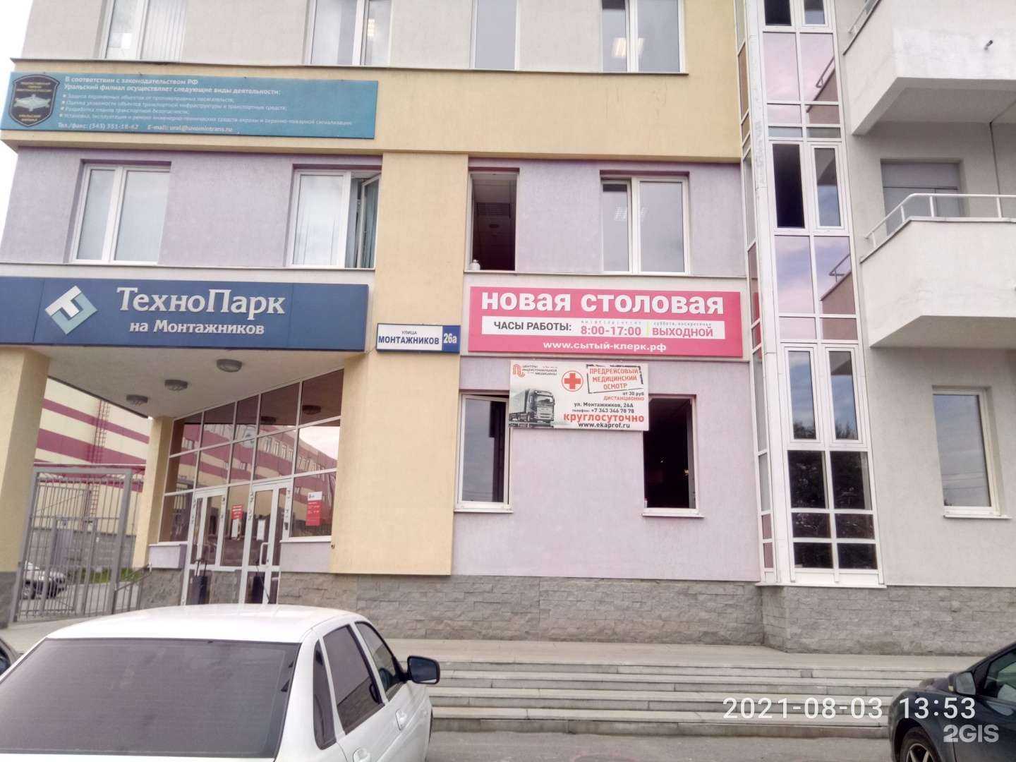Отзывы на компанию Столовая в г. Екатеринбург c фото
