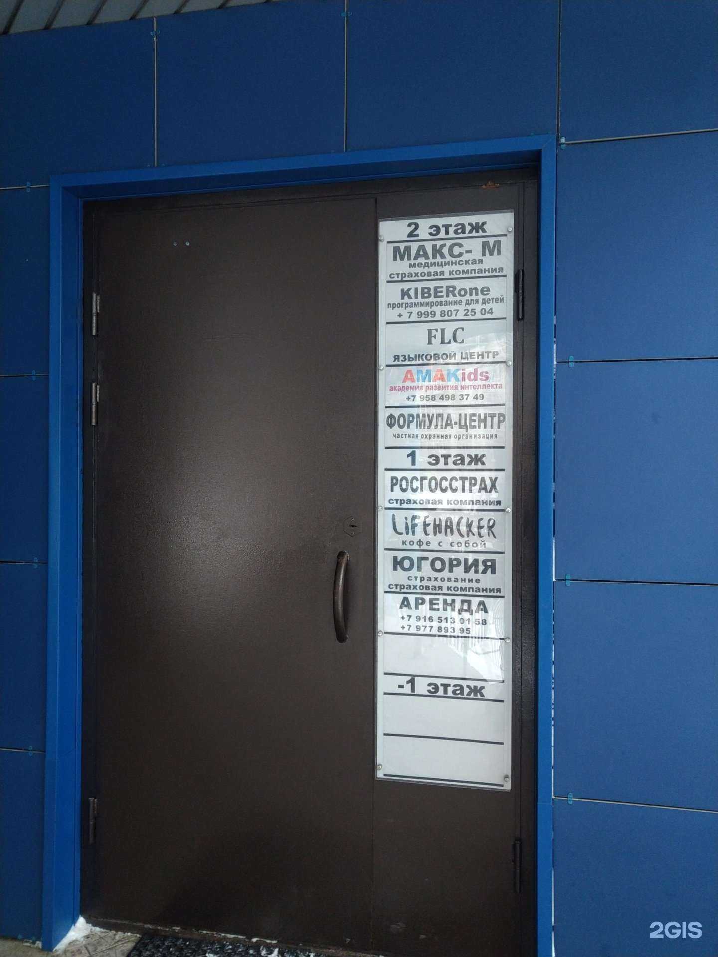 Отзывы на компанию Макс-М в Химках c фото