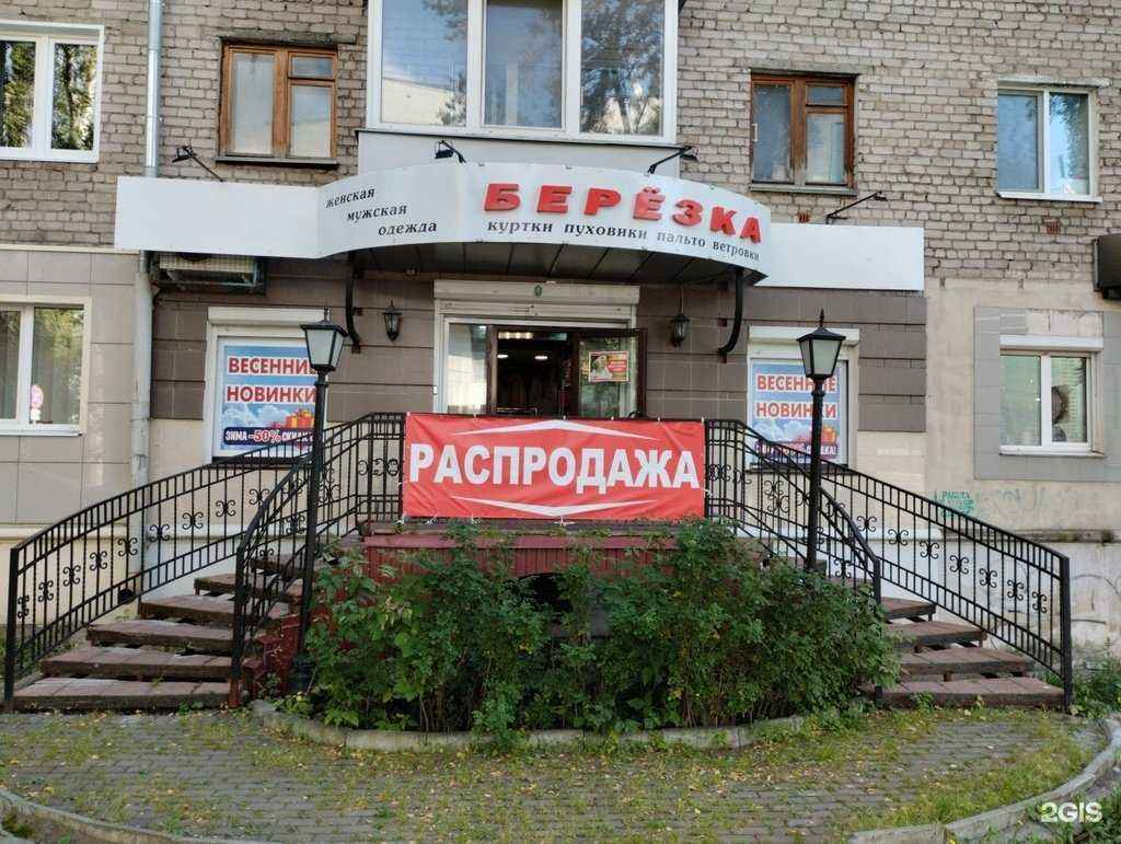 Отзывы на компанию Березка в г. Ижевск c фото