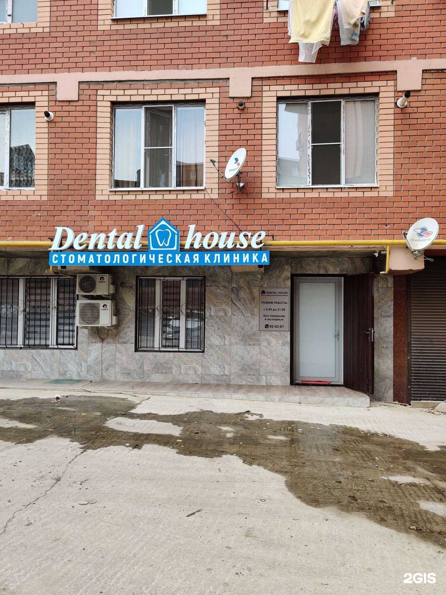 Отзывы на компанию DENTAL HOUSE в г. Махачкала c фото