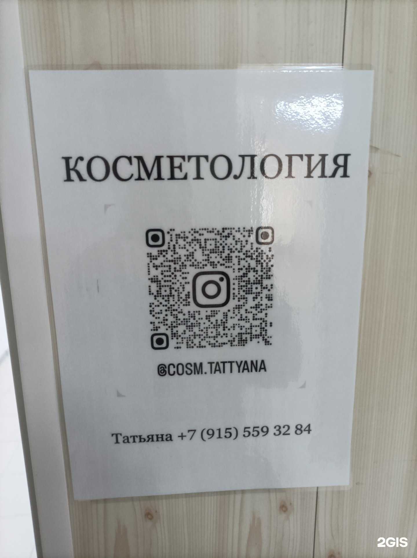 Отзывы на компанию Студия косметологии в Липецке c фото