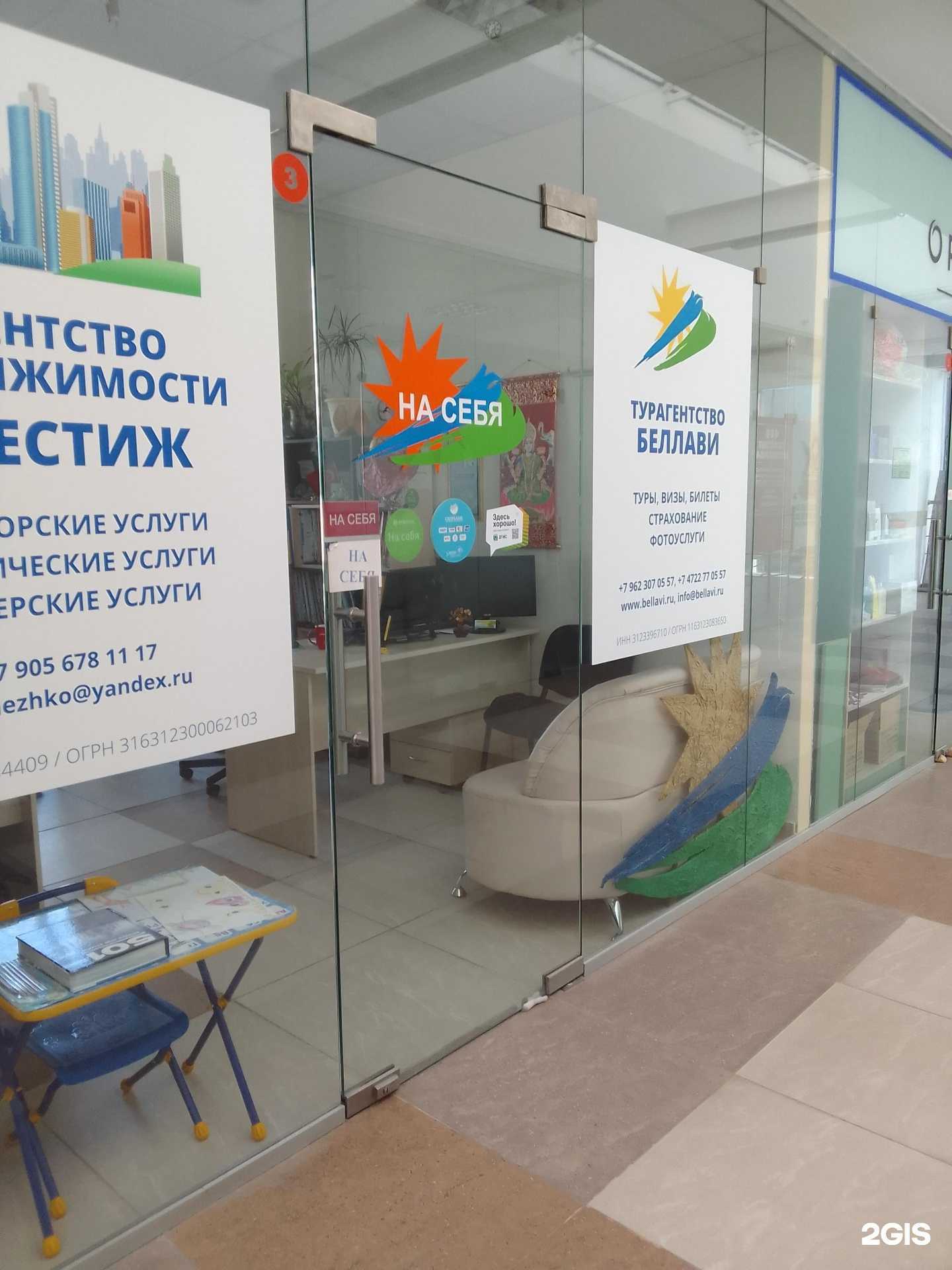 Отзывы на компанию Беллави в Белгороде c фото