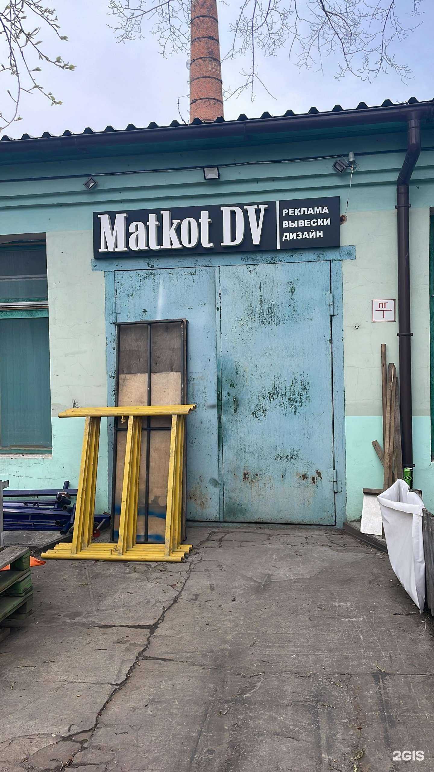 Отзывы на компанию Маткот ДВ в г. Хабаровск c фото