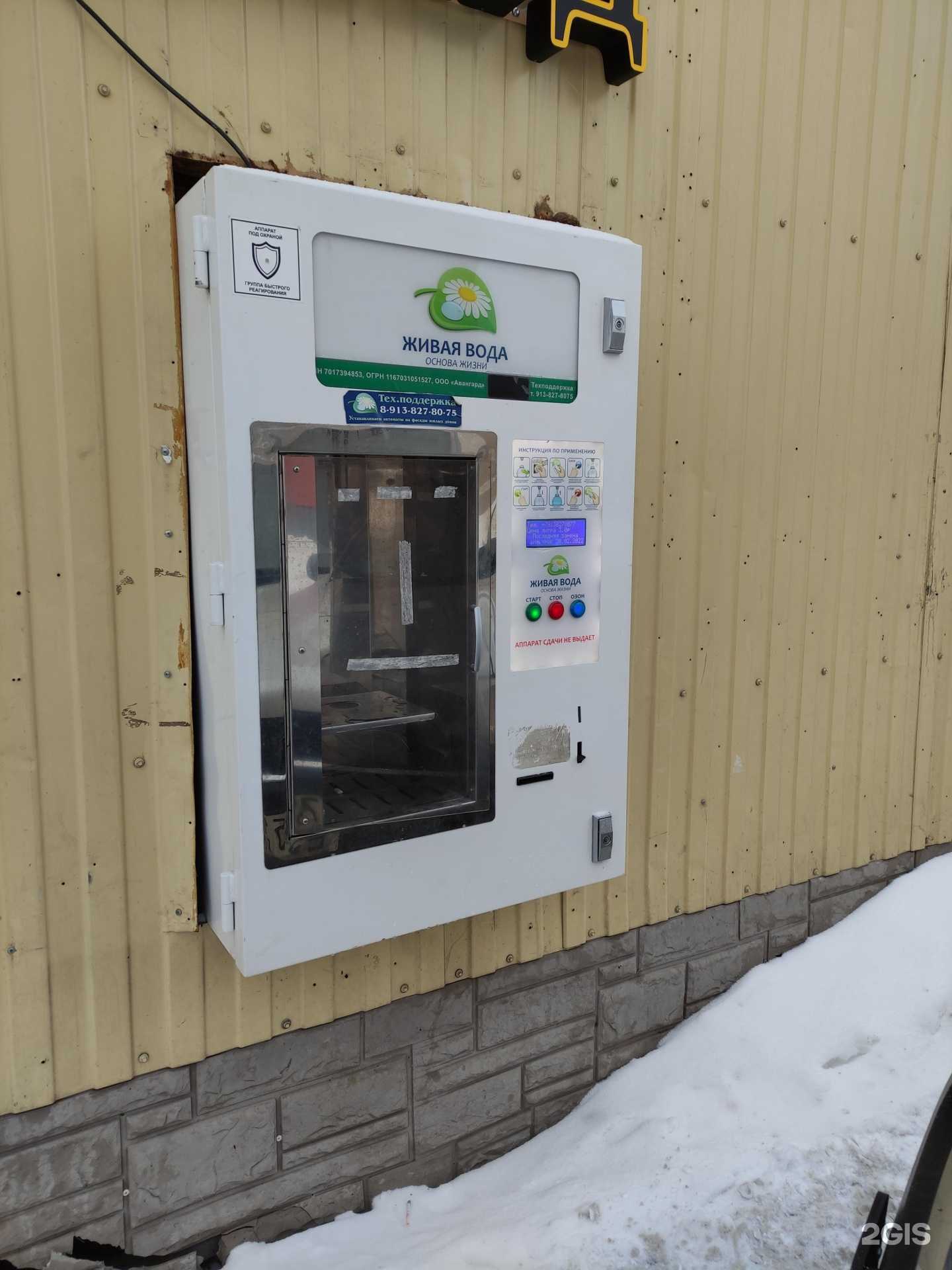 Отзывы на компанию Живая вода  в г. Томск c фото