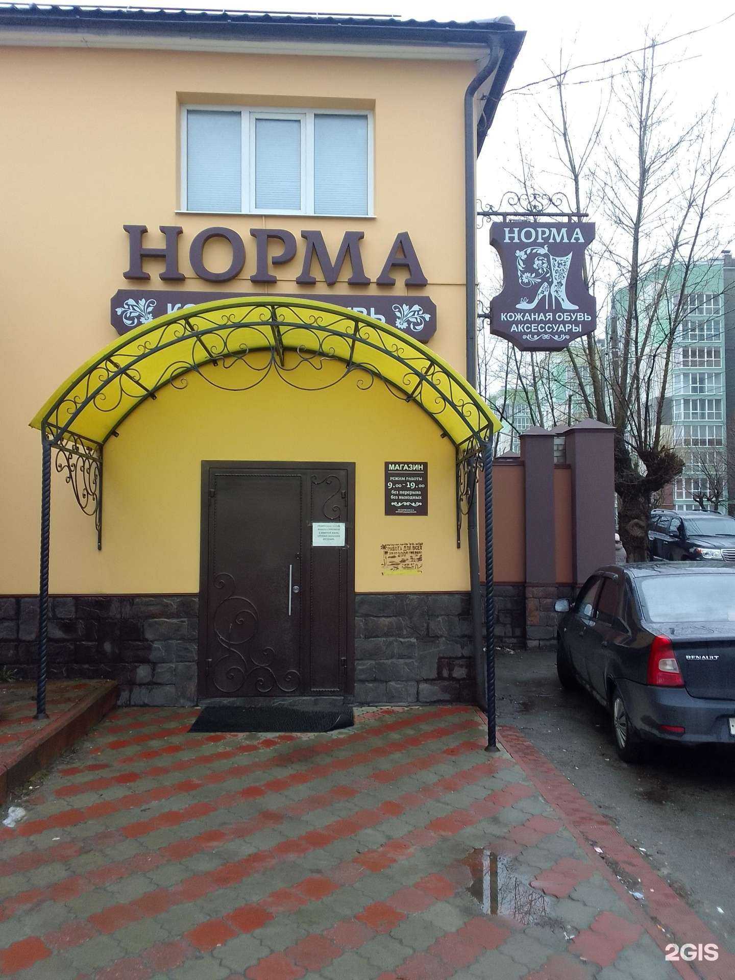 Отзывы на компанию Норма в г. Брянск c фото