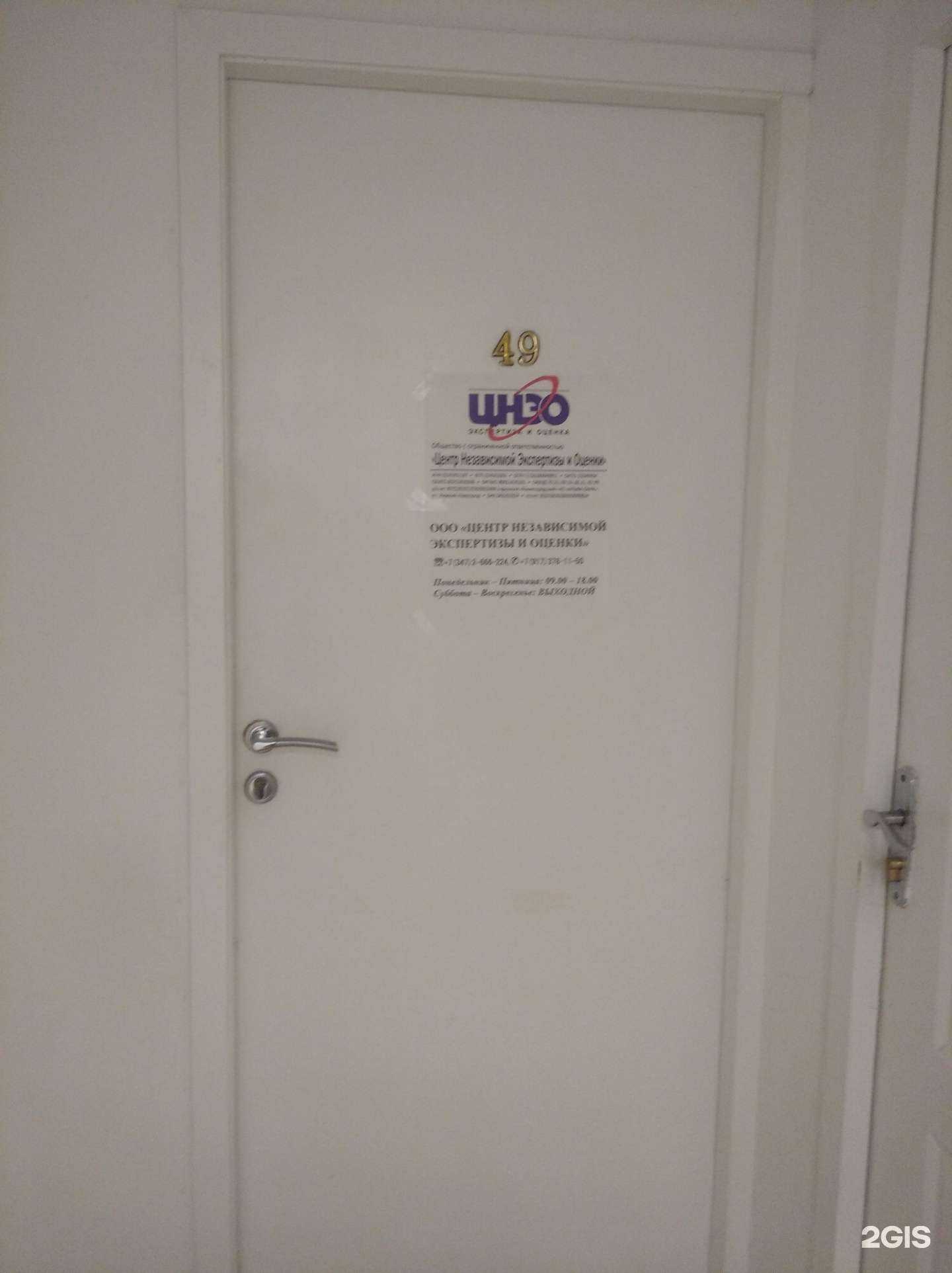 Отзывы на компанию Центр независимой экспертизы и оценки в г. Уфа c фото