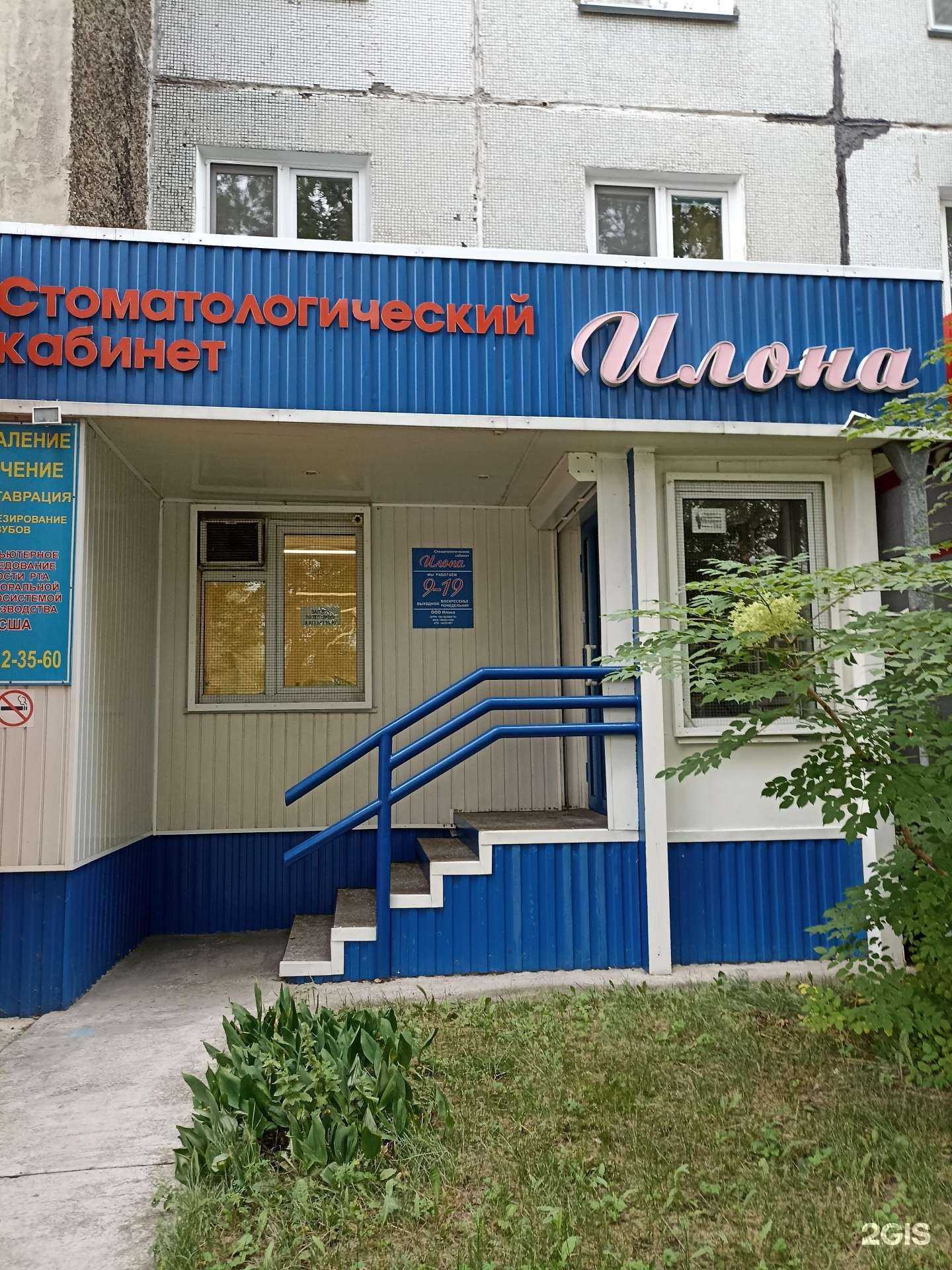 Отзывы на компанию Илона в Саяногорске c фото