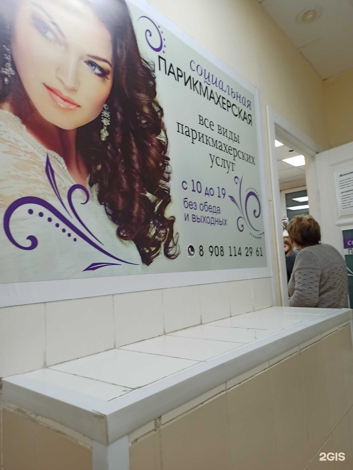 Отзывы на компанию Социальная парикмахерская в г. Омск c фото