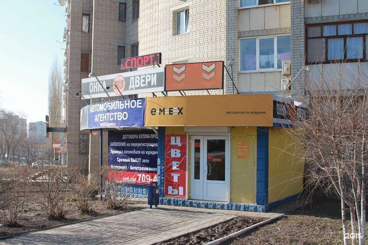 Отзывы на компанию Emex в Энгельсе c фото