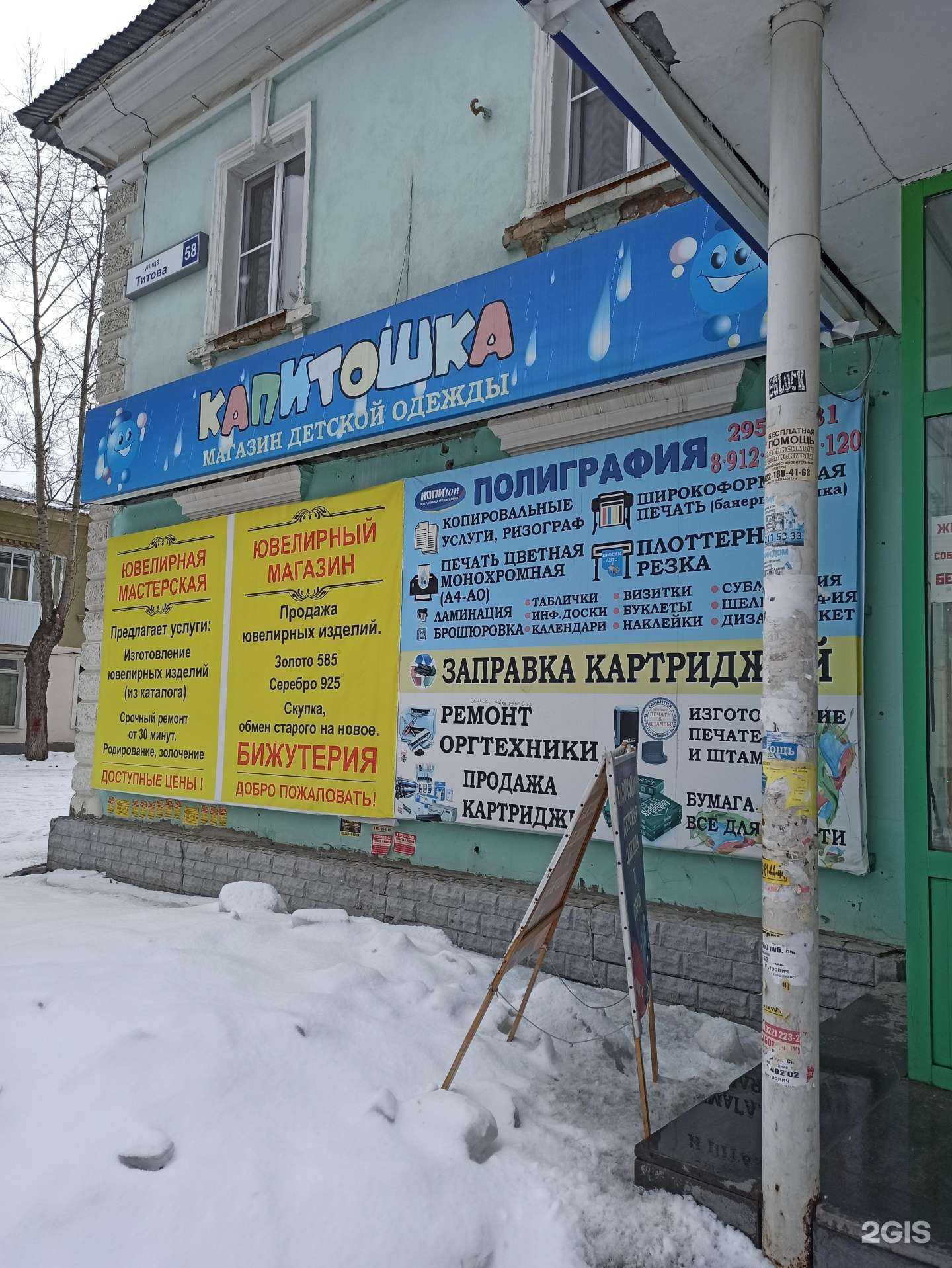 Отзывы на компанию Капитошка в Екатеринбурге c фото