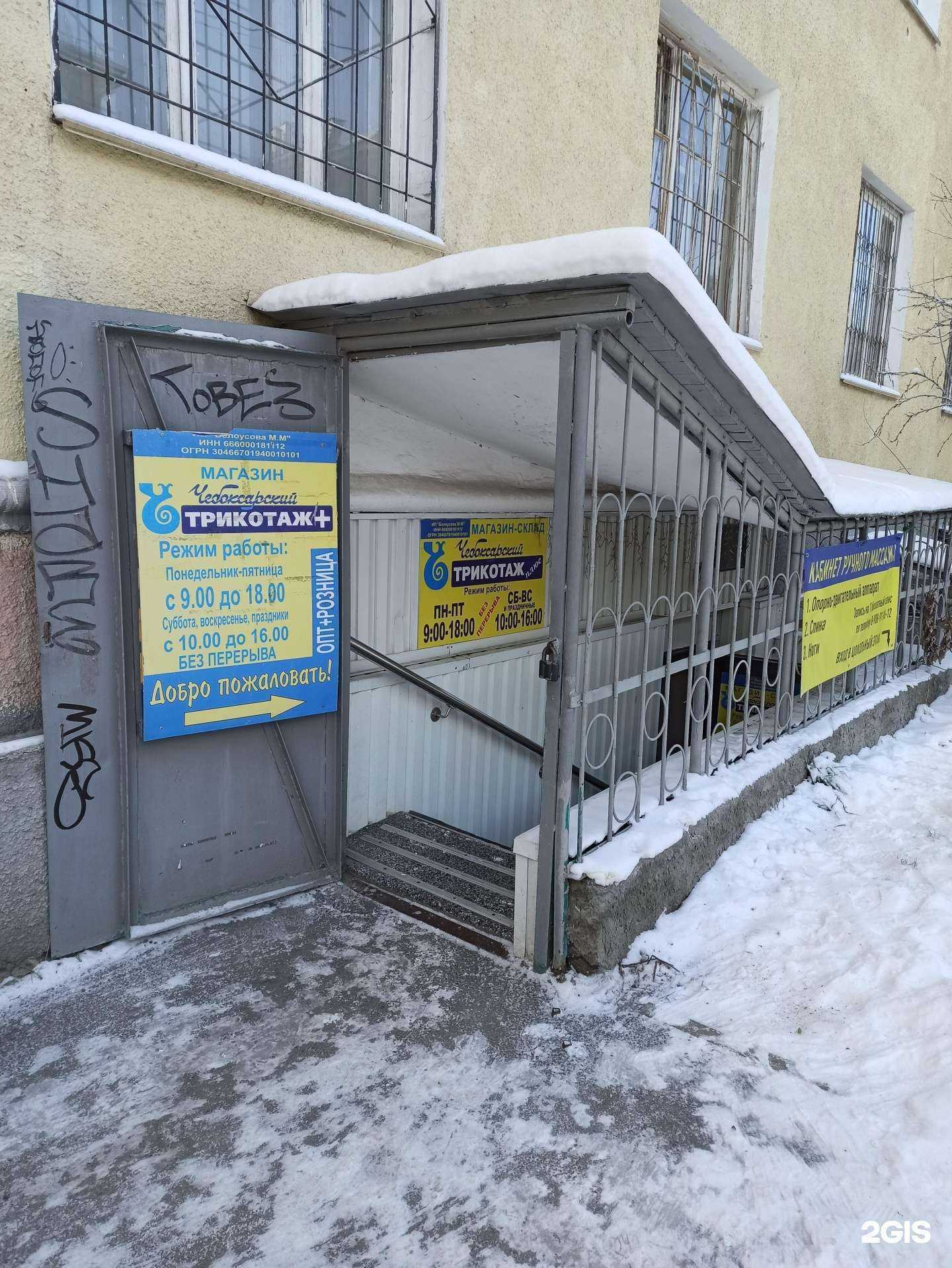 Отзывы на компанию Чебоксарский трикотаж плюс в Екатеринбурге c фото