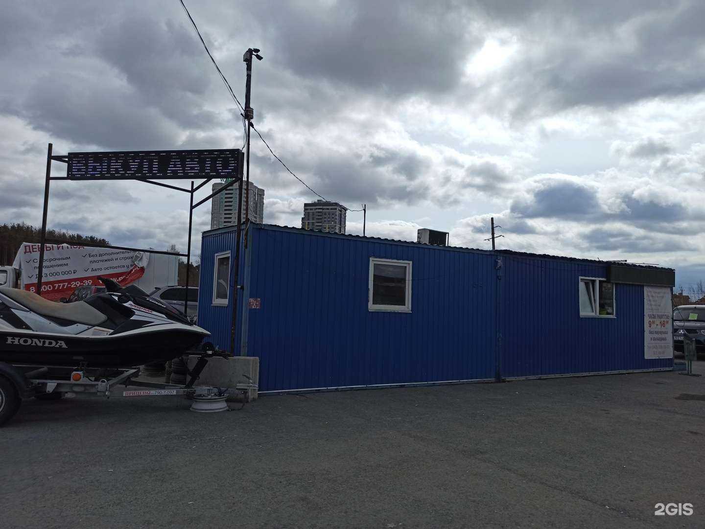 Отзывы на компанию Автоторг в Екатеринбурге c фото