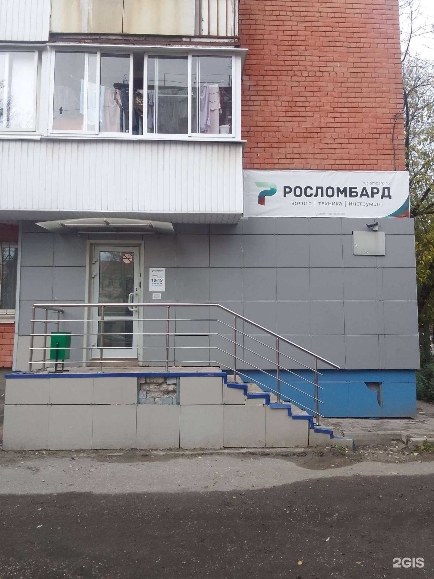 Отзывы на компанию Росломбард в Твери c фото