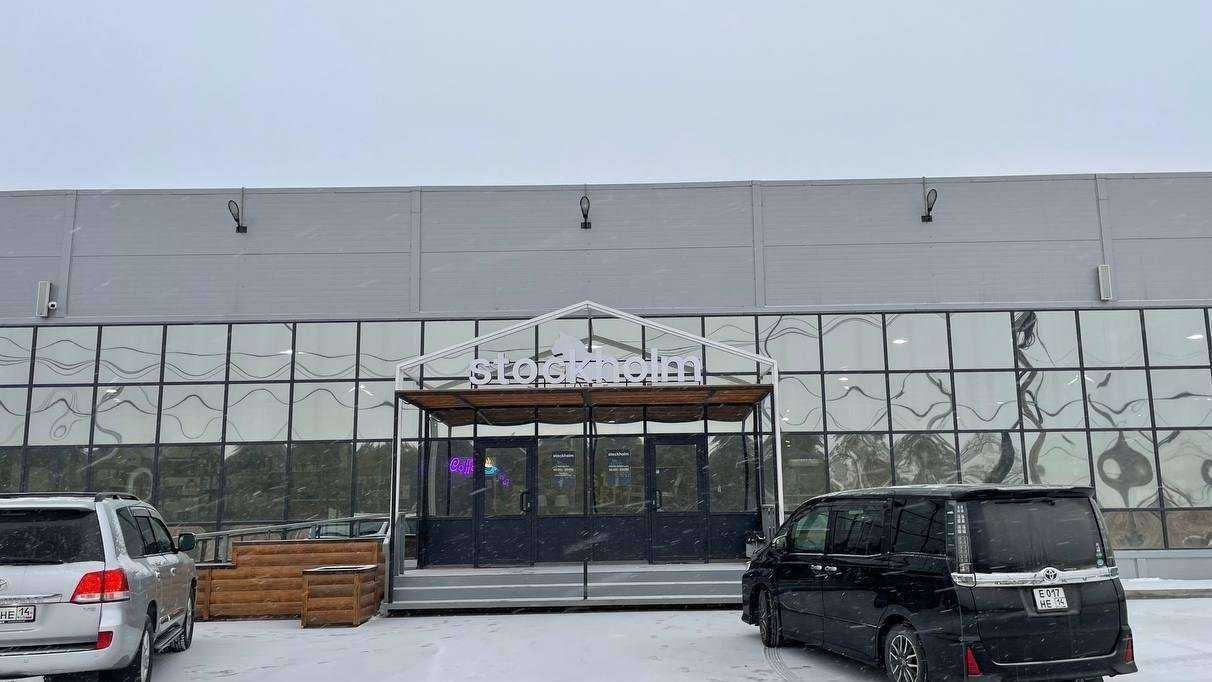 Отзывы на компанию Стокгольм в Якутске c фото