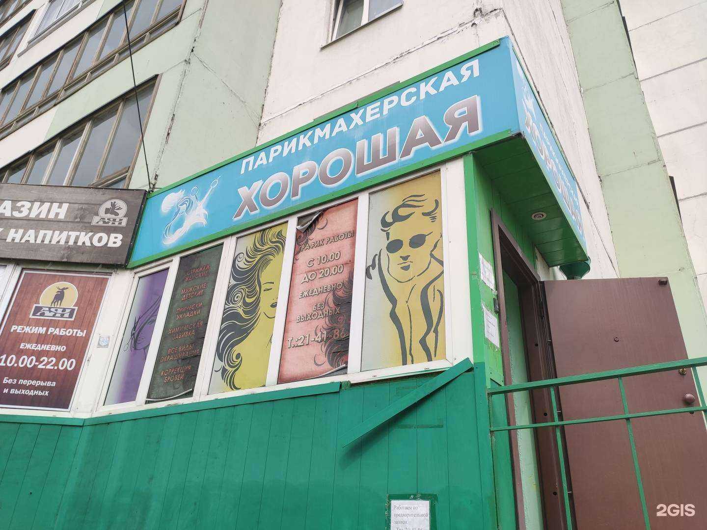 Отзывы на компанию Хорошая парикмахерская в г. Томск c фото