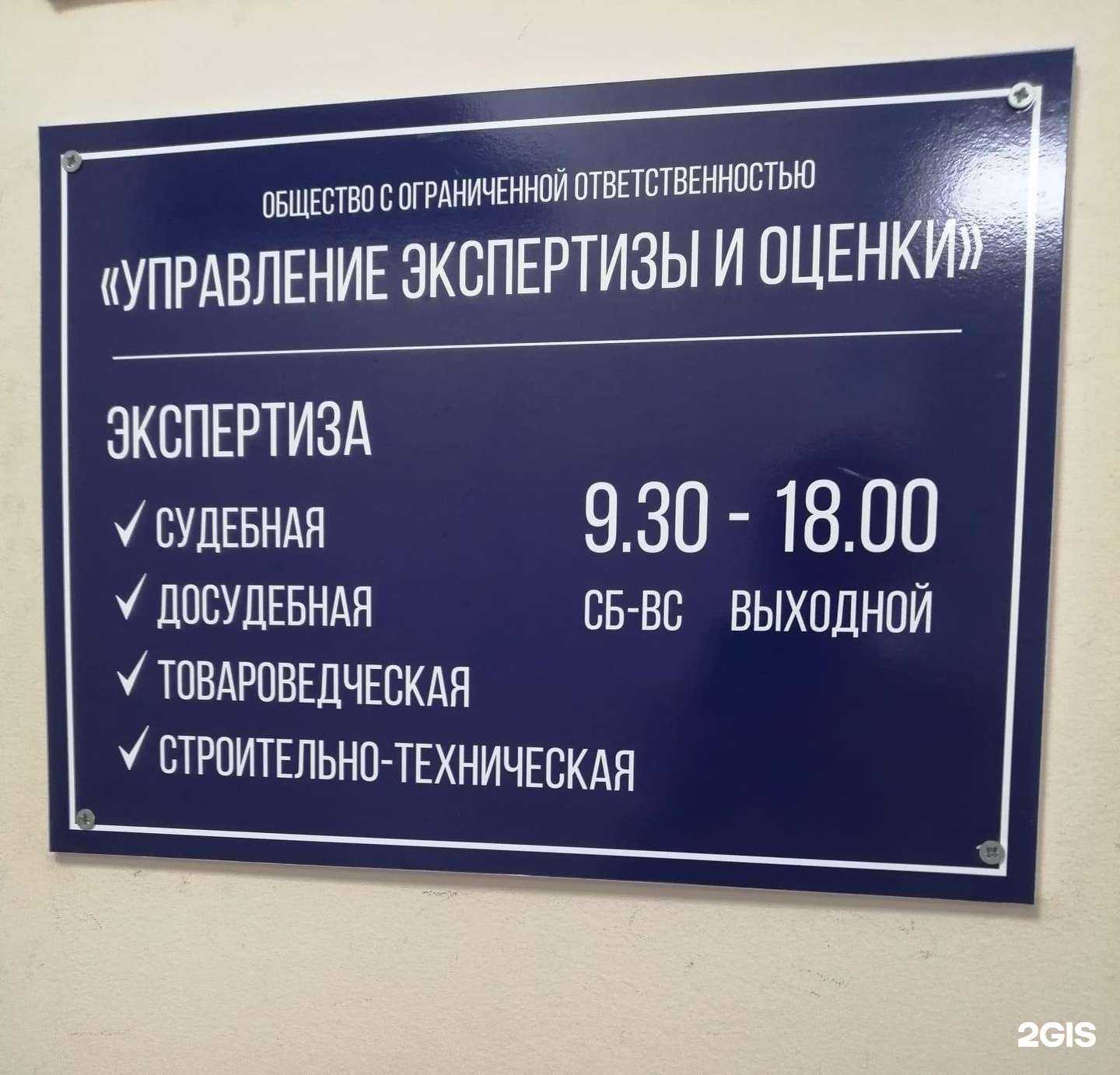 Отзывы на компанию УПРАВЛЕНИЕ ЭКСПЕРТИЗЫ И ОЦЕНКИ в Омске c фото