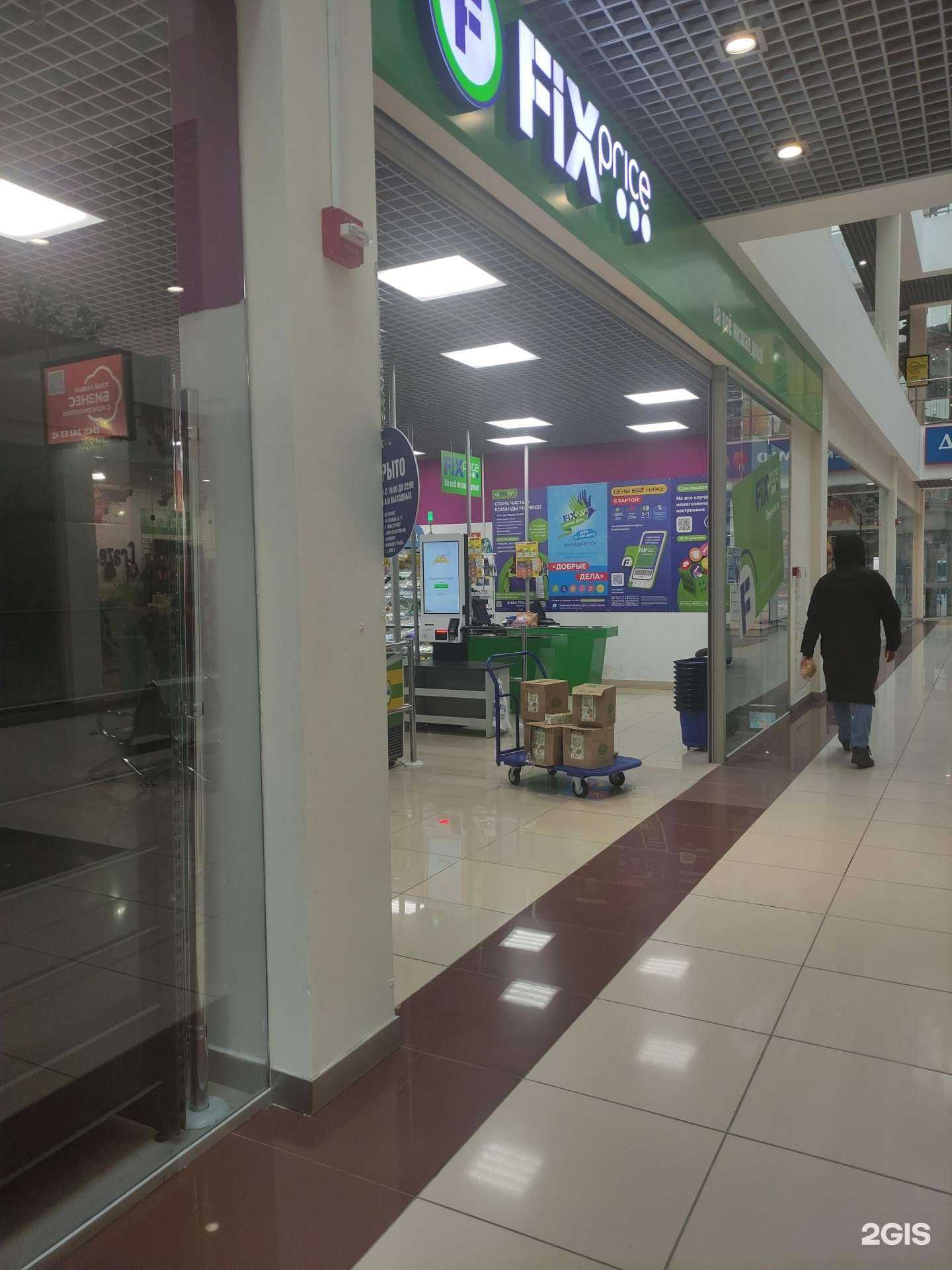 Отзывы на компанию Fix price в Екатеринбурге c фото