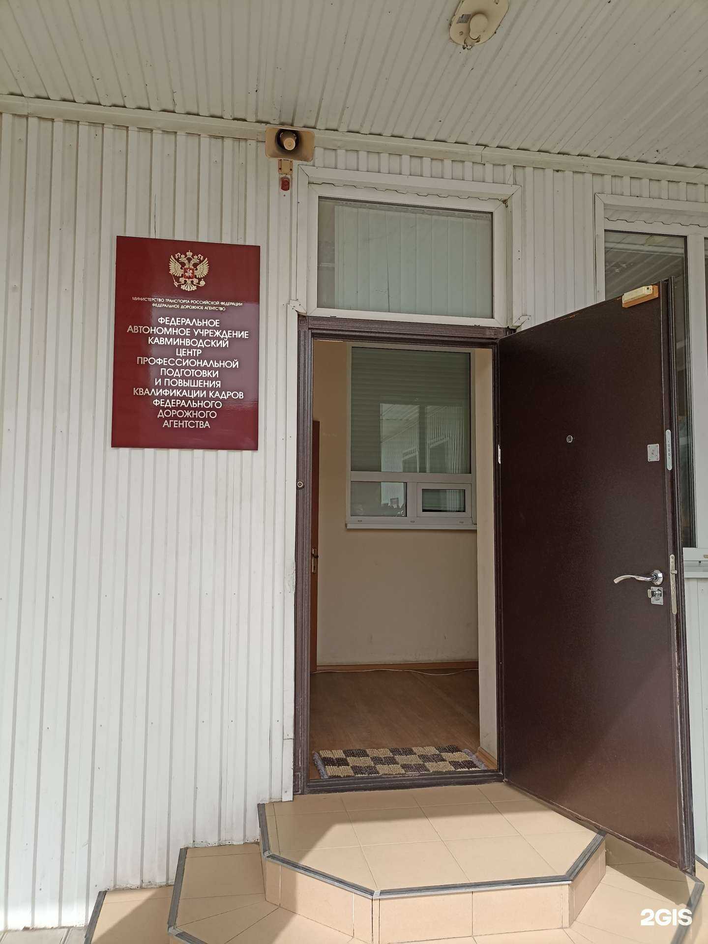 Отзывы на компанию Кавминводский центр профессиональной подготовки и повышения квалификации кадров Федерального дорожного агентства в Пятигорске c фото