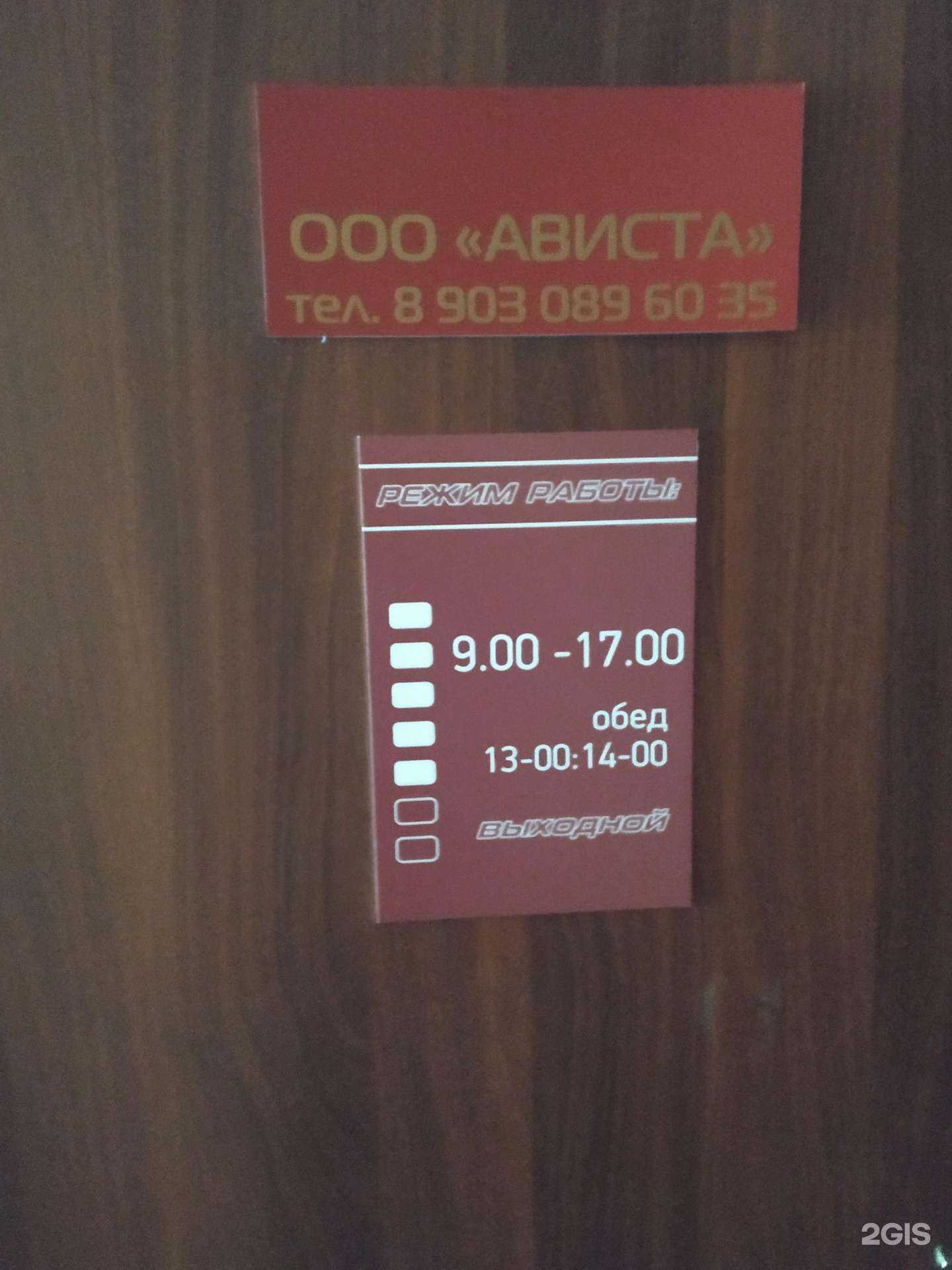 Отзывы на компанию Ависта в Челябинске c фото